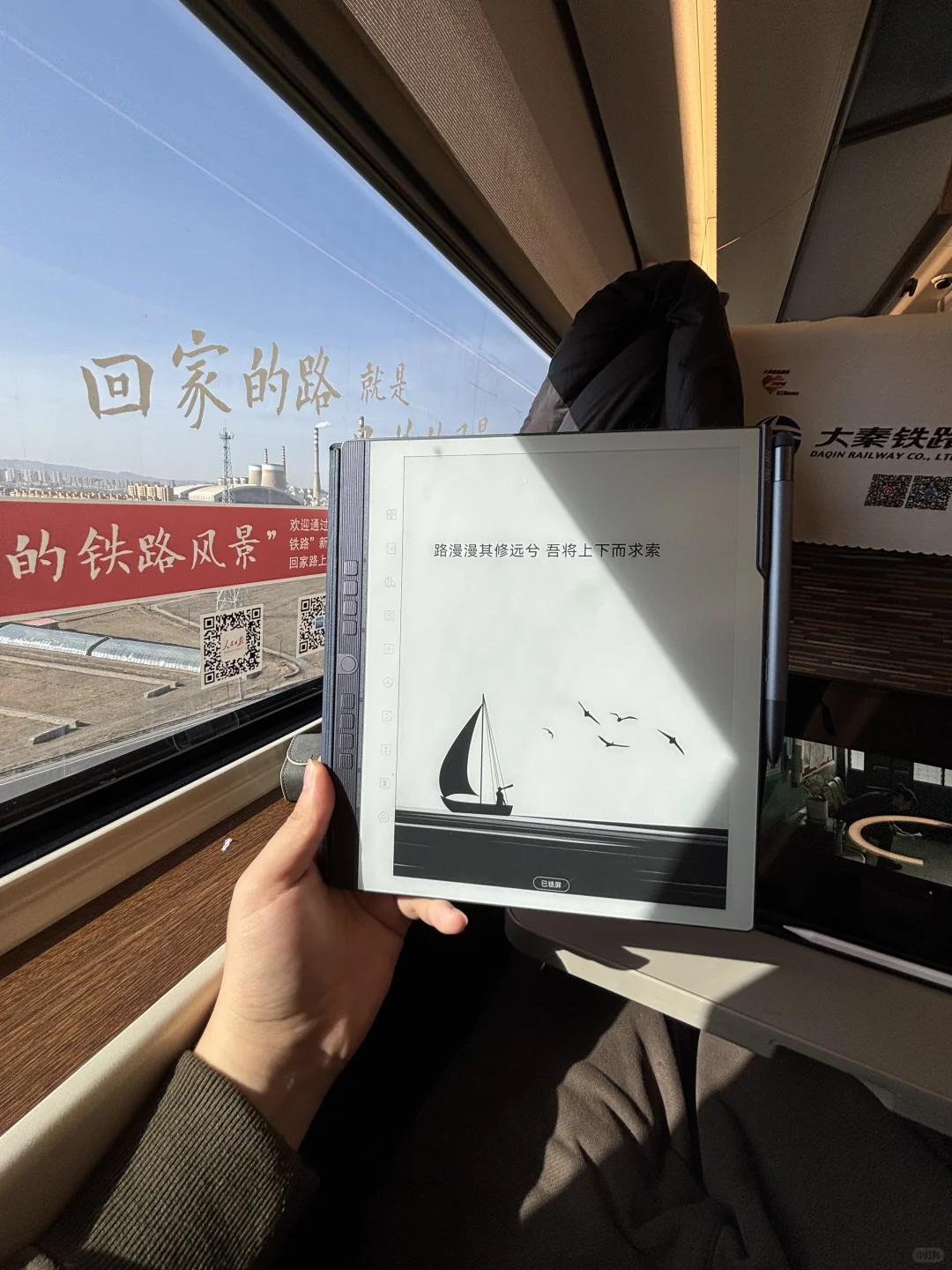 在高铁上看电纸书是一种什么体验？