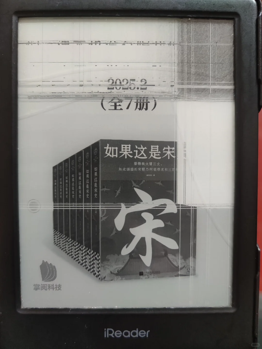 Ireader 屏幕被我压坏了