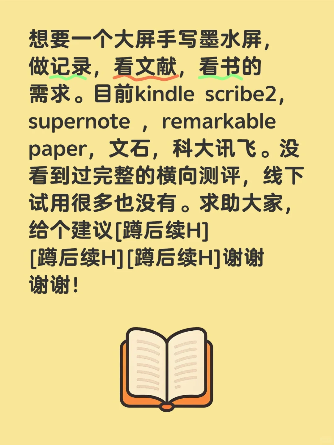 墨水屏大求助！