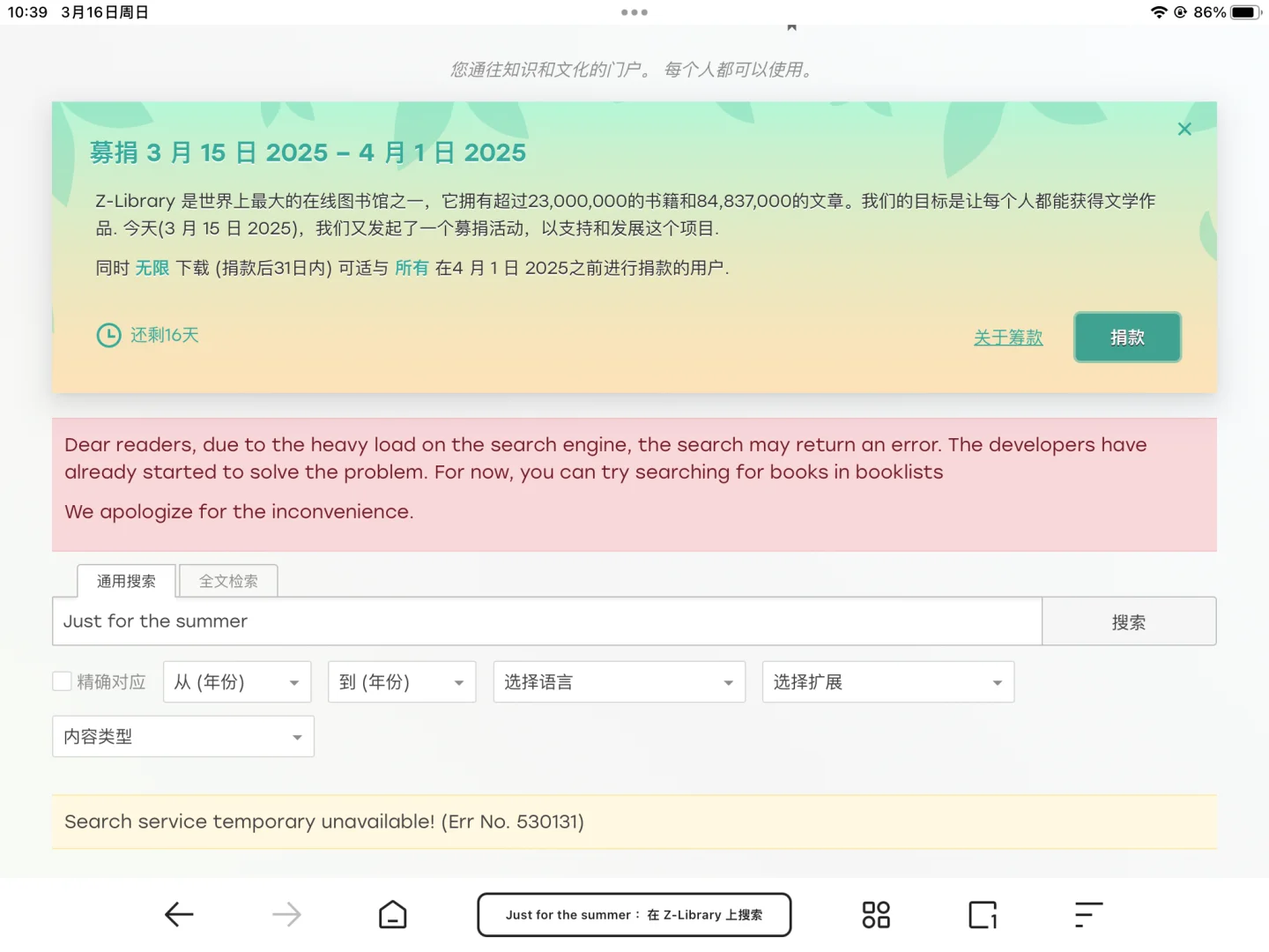 Z-lib 搜索功能暂停服务