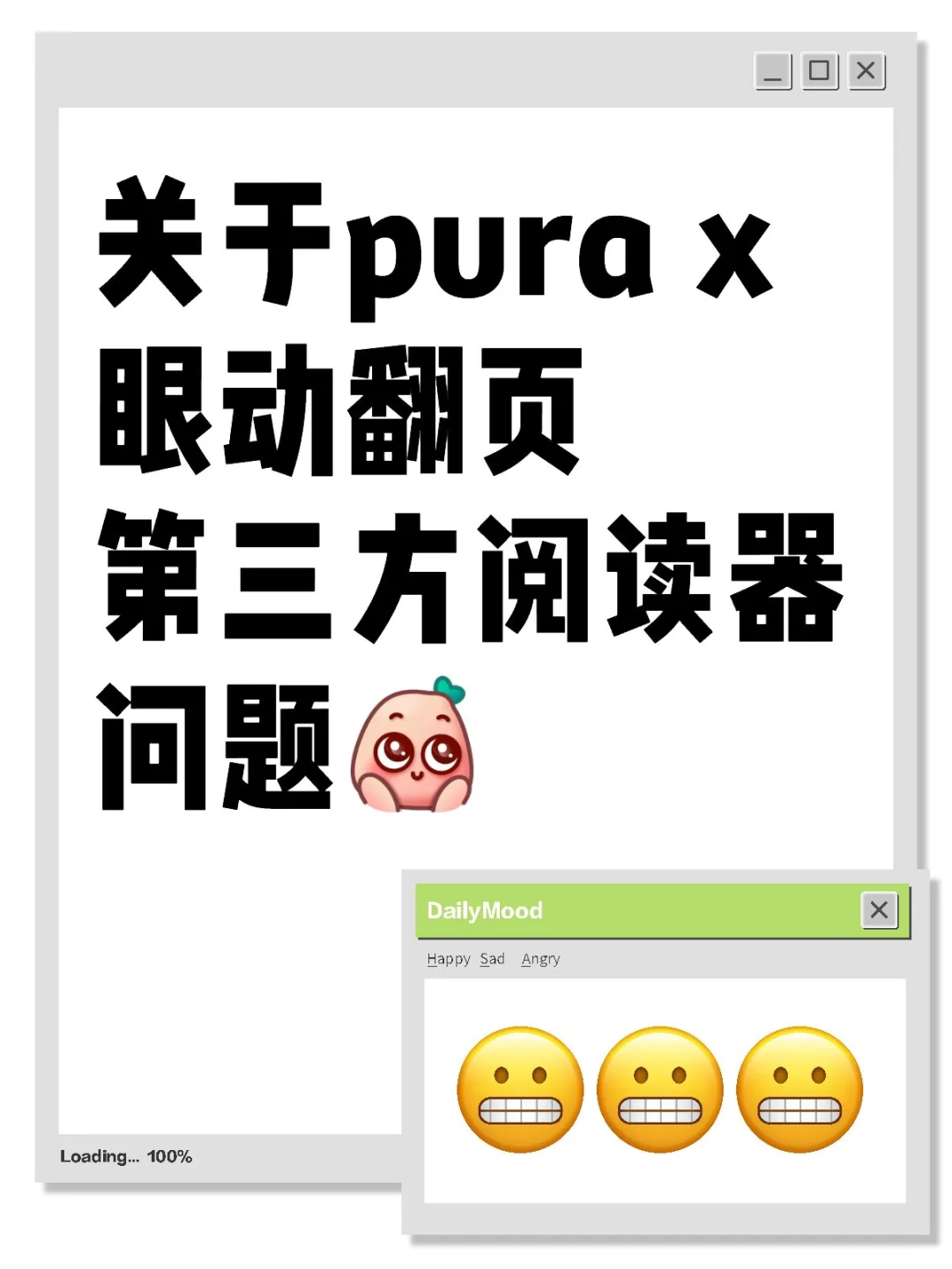 关于pura x眼动翻页第三方阅读器问题