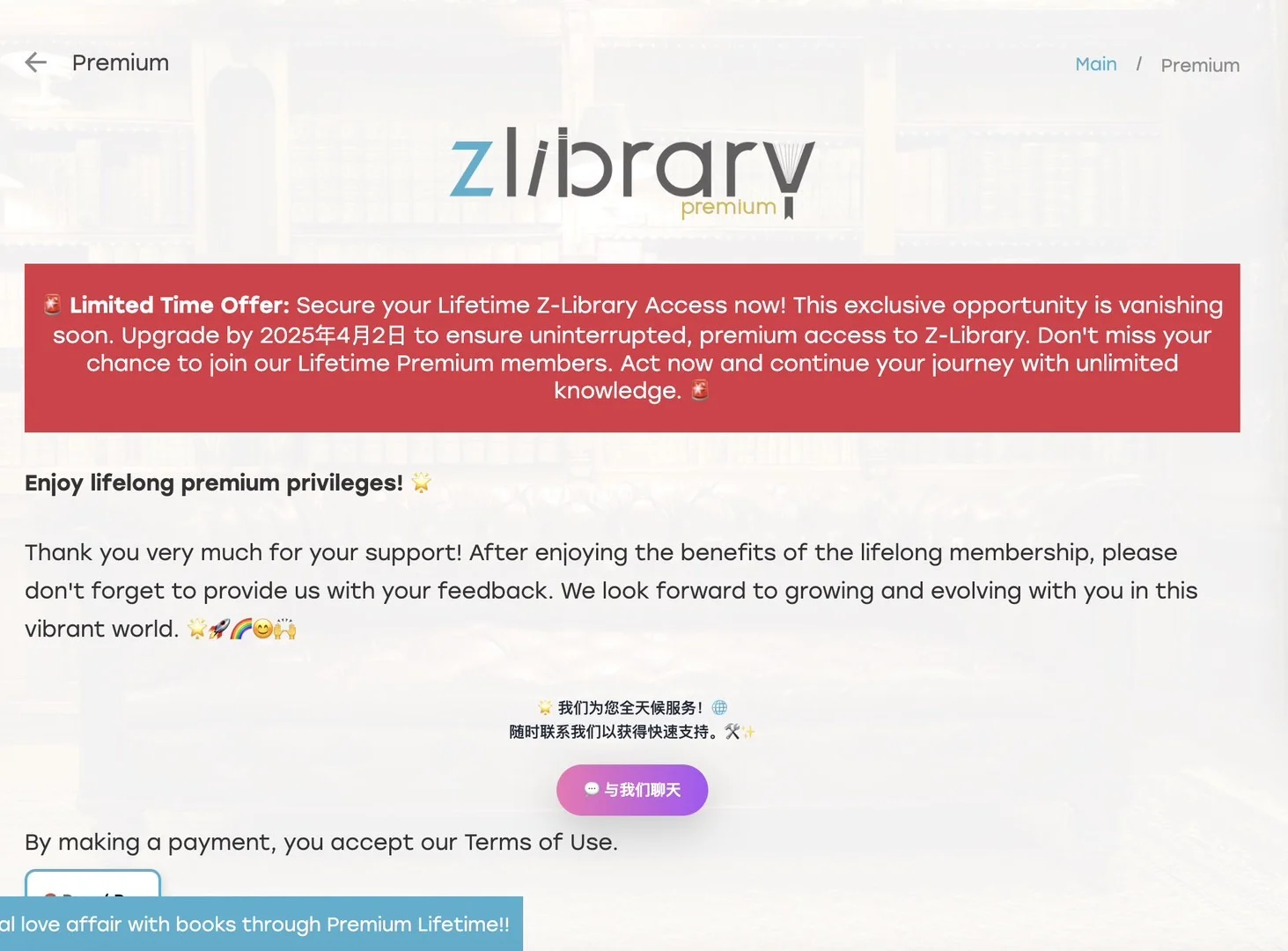 防骗- Z-library 开始收费了！！