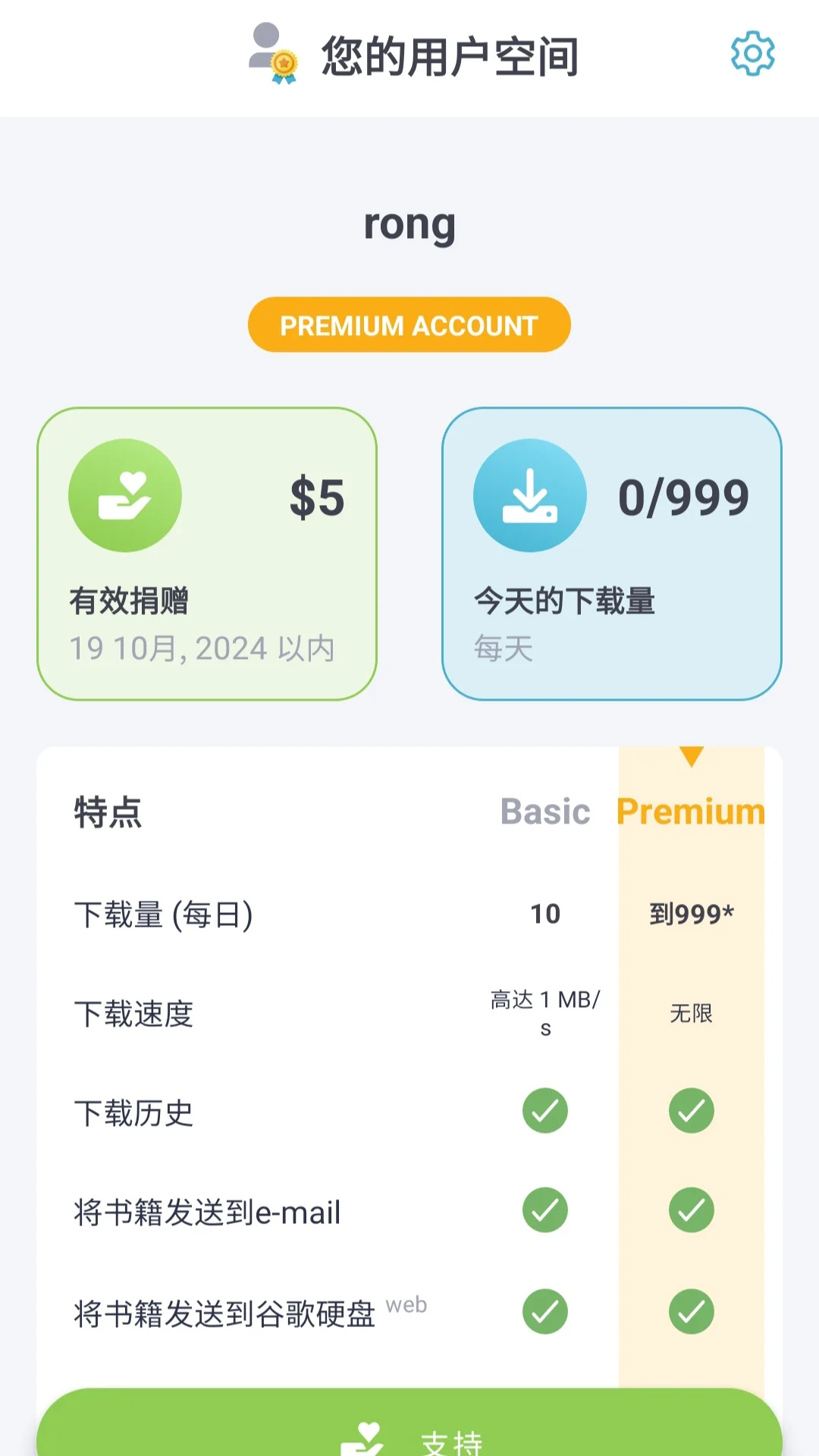 给zlibrary捐个款