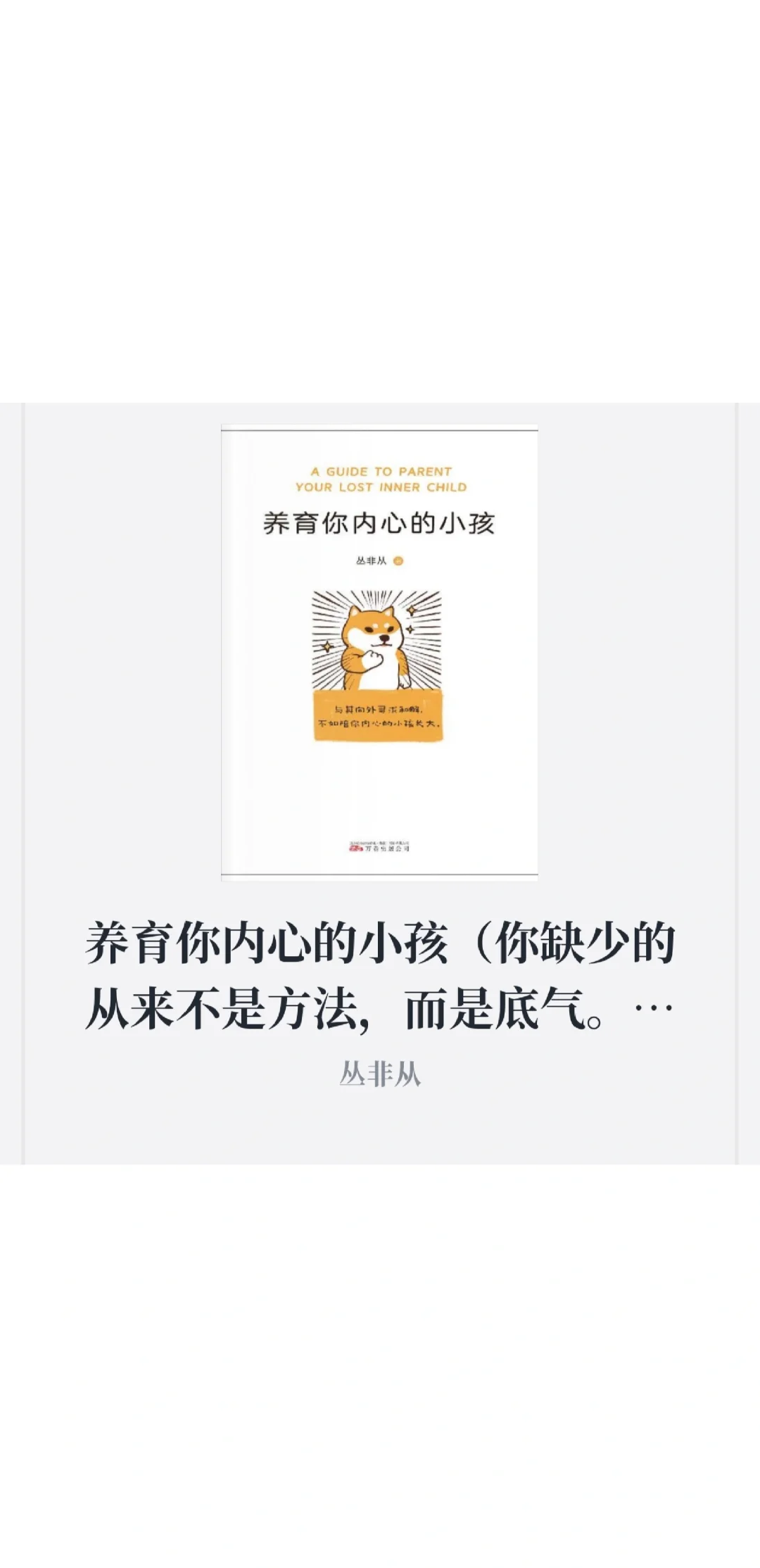 书籍打卡｜养育你内心的小孩