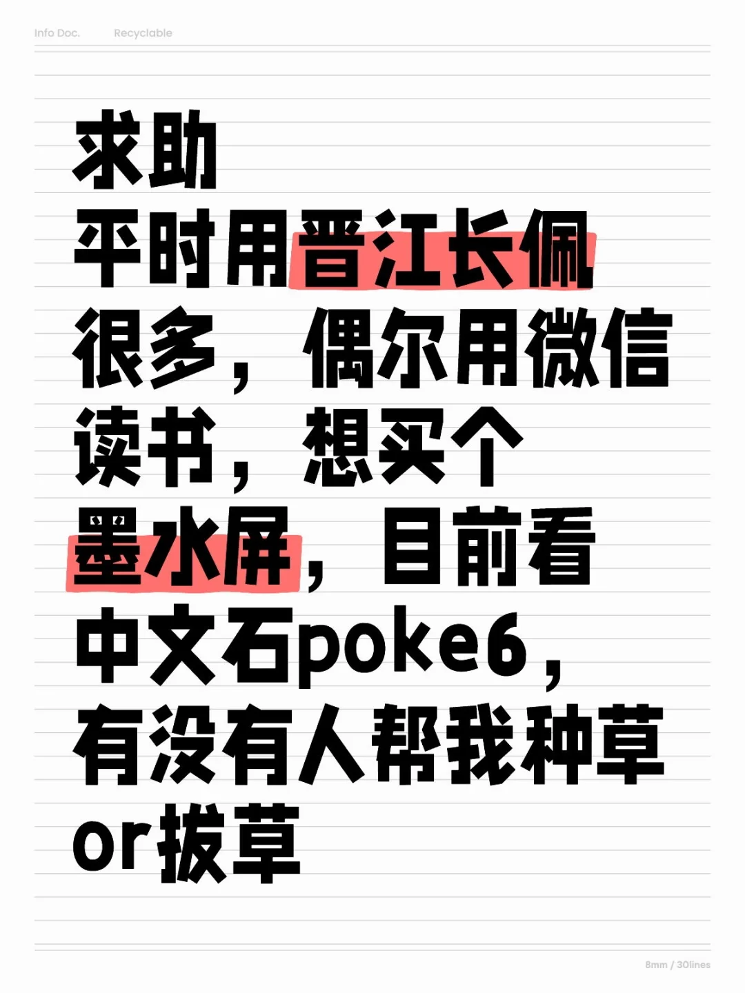 墨水屏选择困难(已入poke6，反馈见下篇)