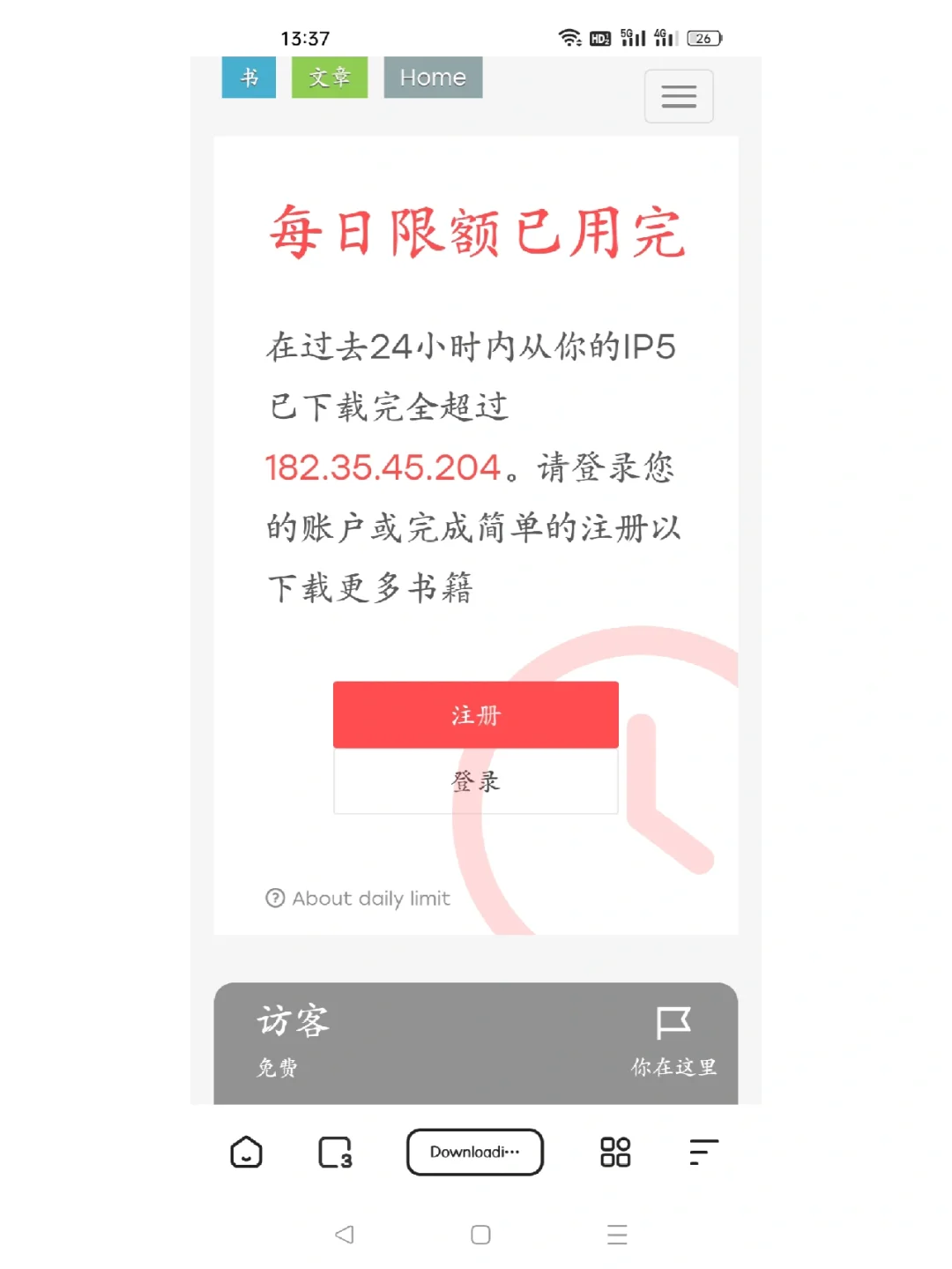 zlibrary没有下载却出现限额不足解决方法