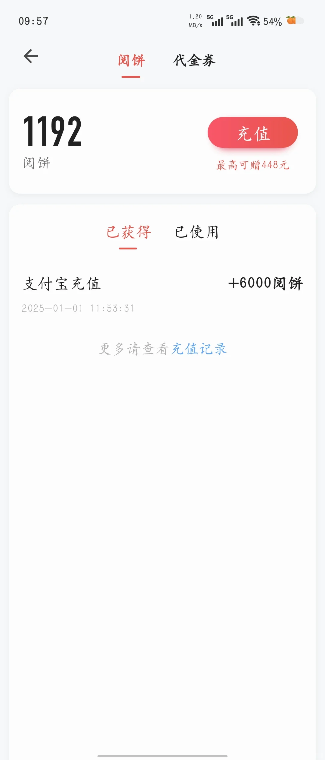 反应过来的时候，看了一本小说花了50块