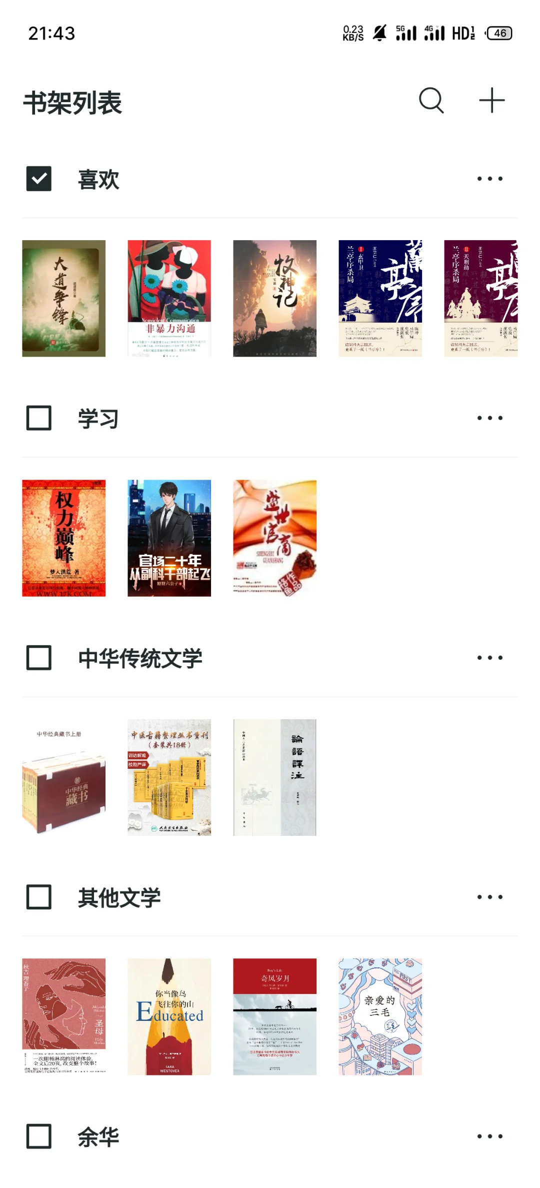 免费！！无广告超好用文本的阅读器