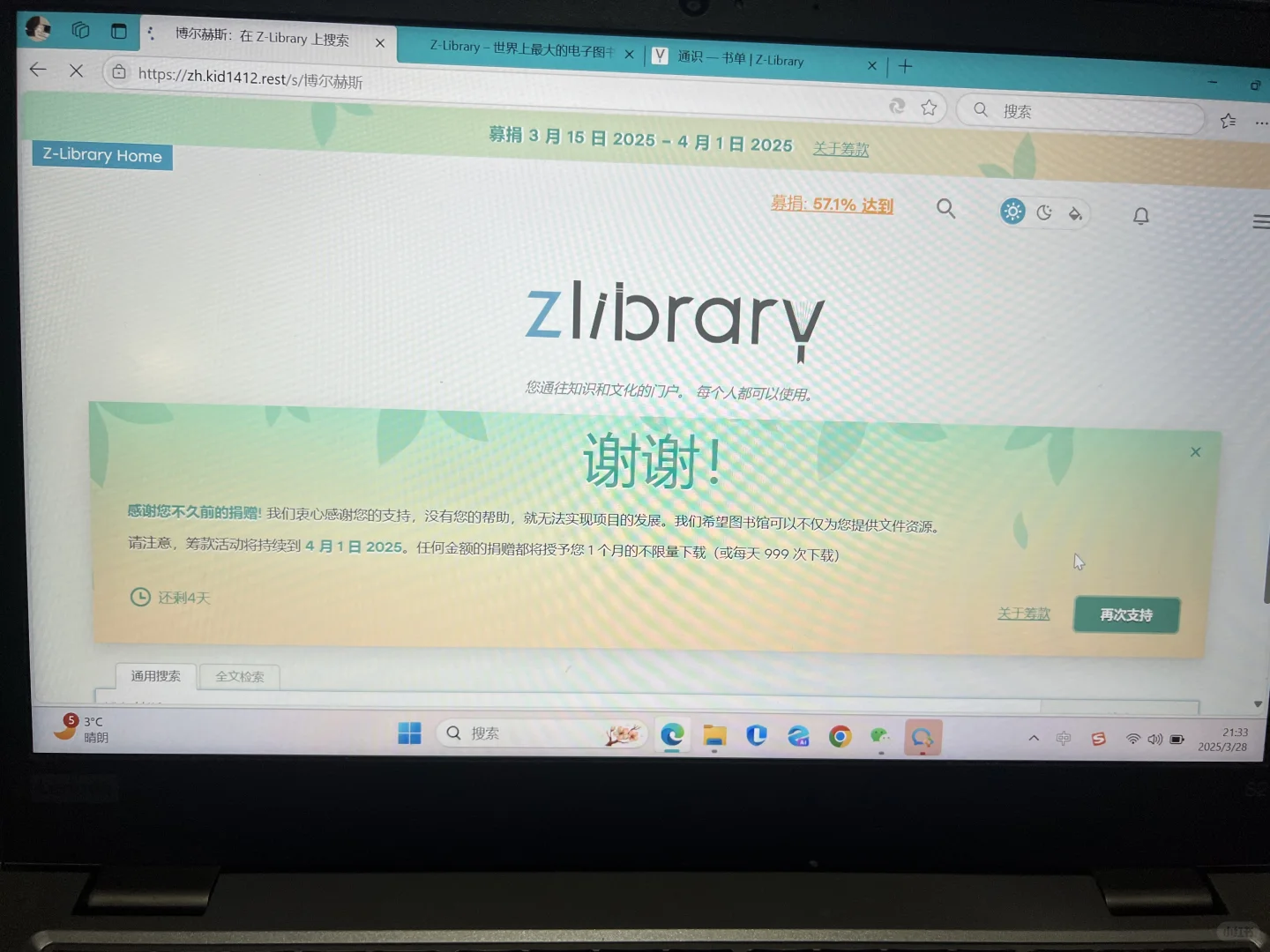 第一次向z library捐钱