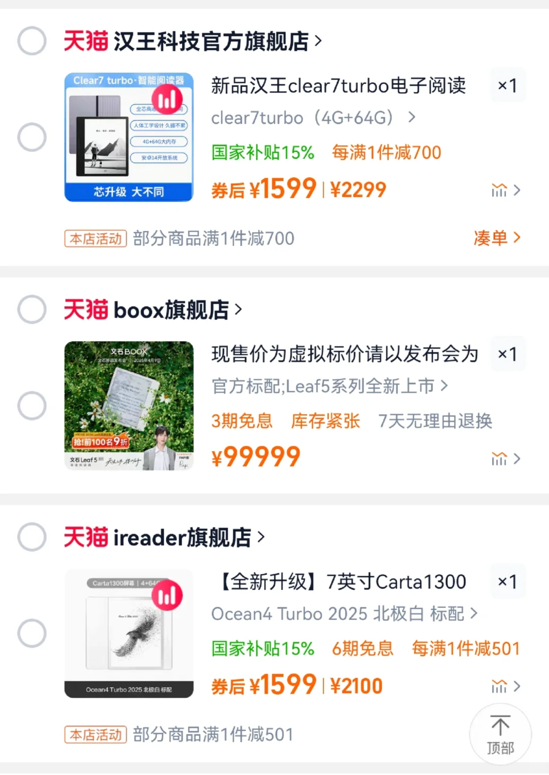 阅读器三选一 买哪个啊啊啊啊