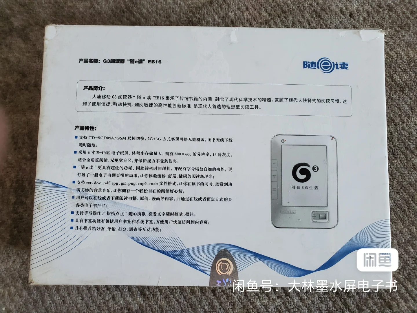 出全新古早阅读器，随e读eb16