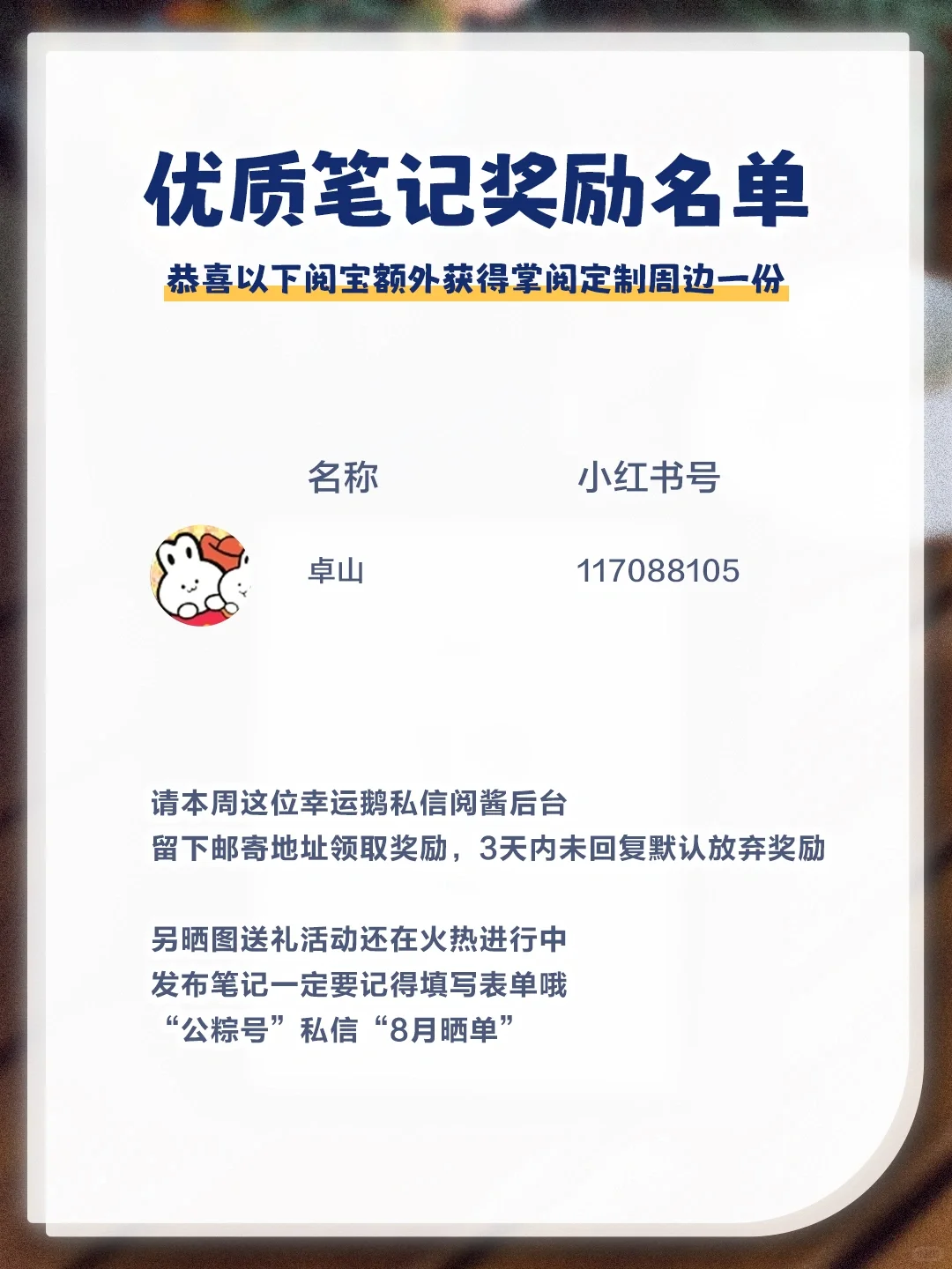 晒单开奖第四期🏆领取你的专属crush🎁