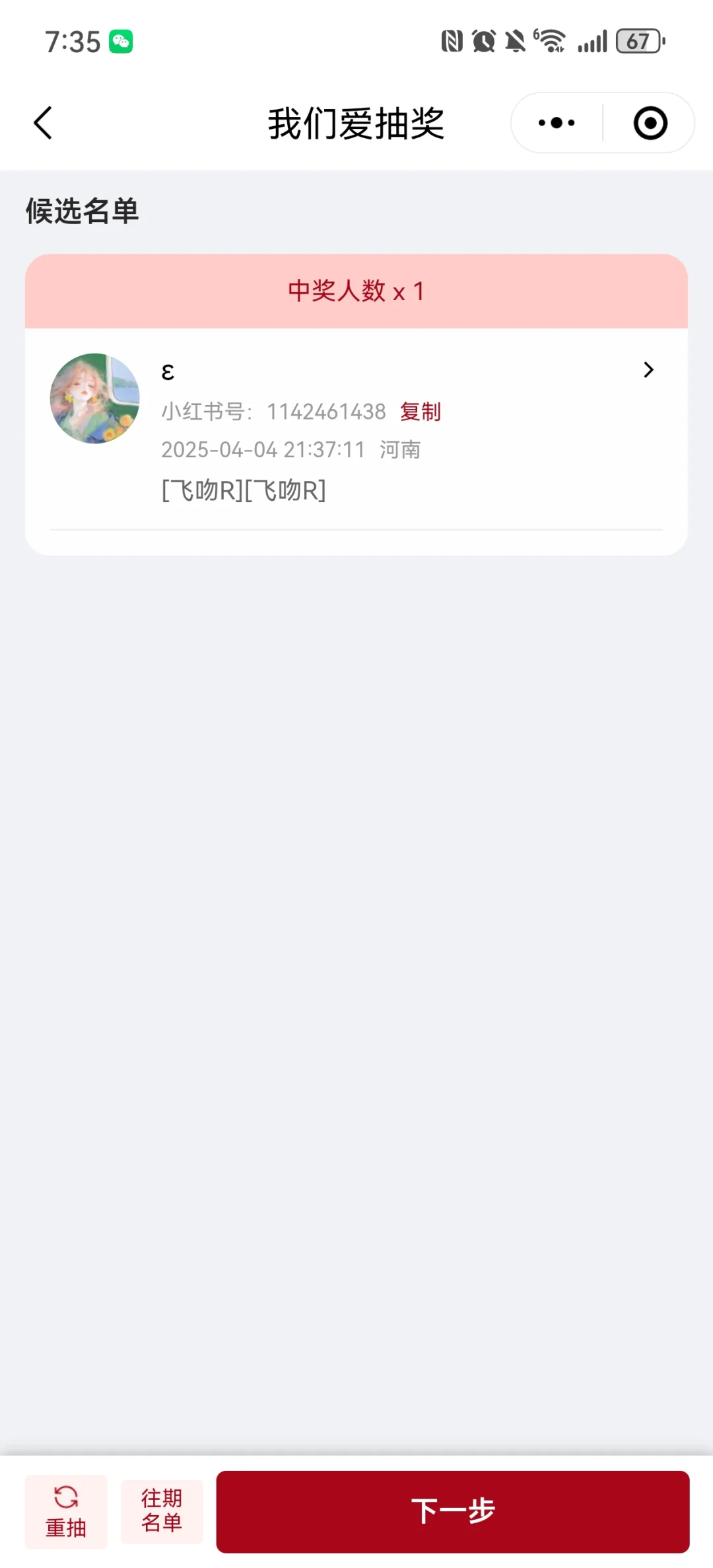 （已开）送一台无名鼻嘎