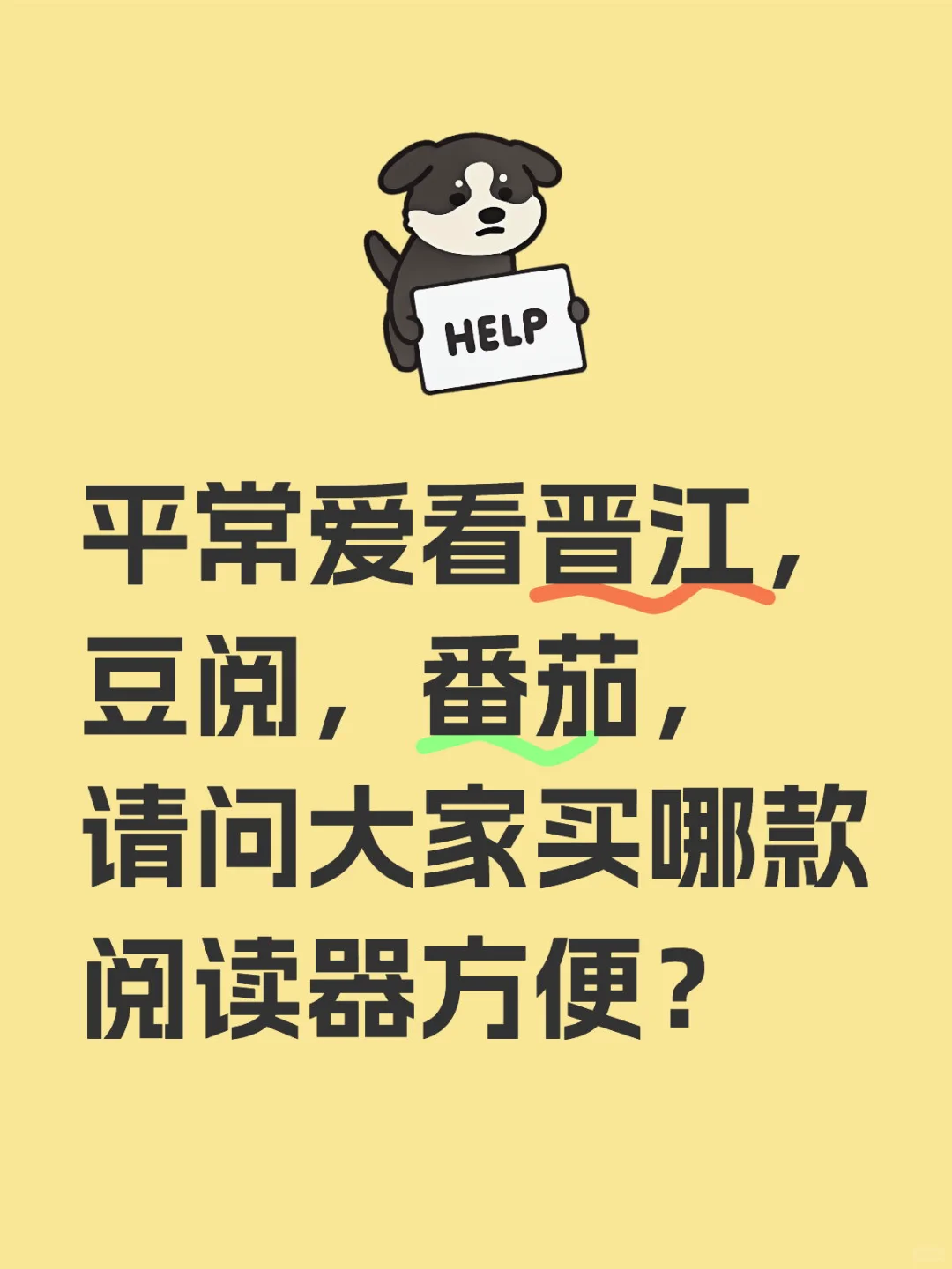 求助🆘阅读器的选择