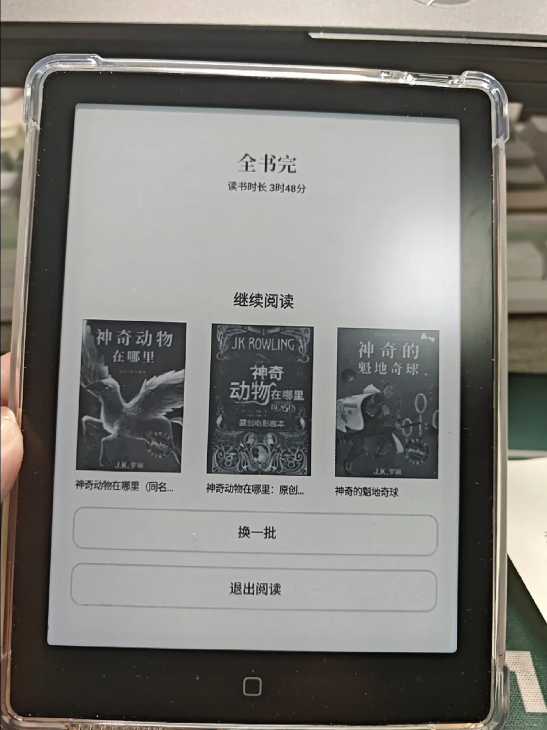 电纸书回本计划2