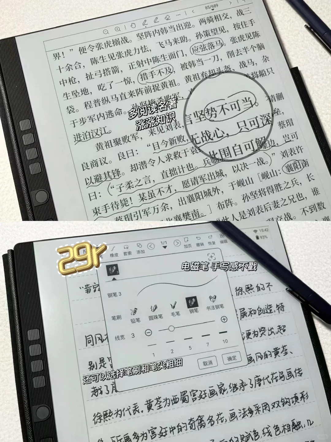 低价好用汉王电纸本只需29r啦！！！