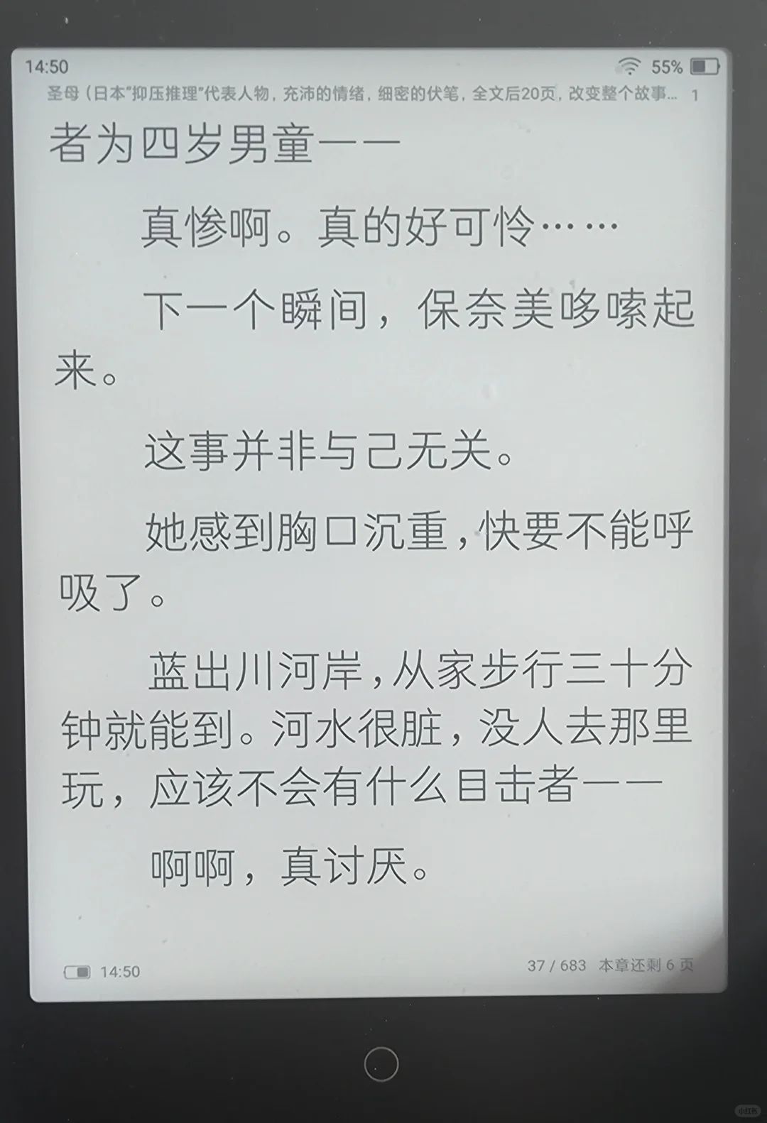 好爱我的墨水屏阅读器