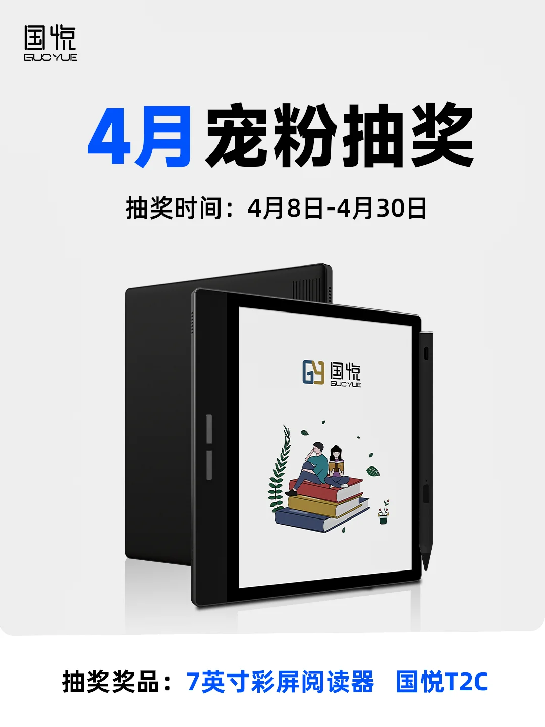 抽奖🎁送你一台阅读器，希望你能保持读书
