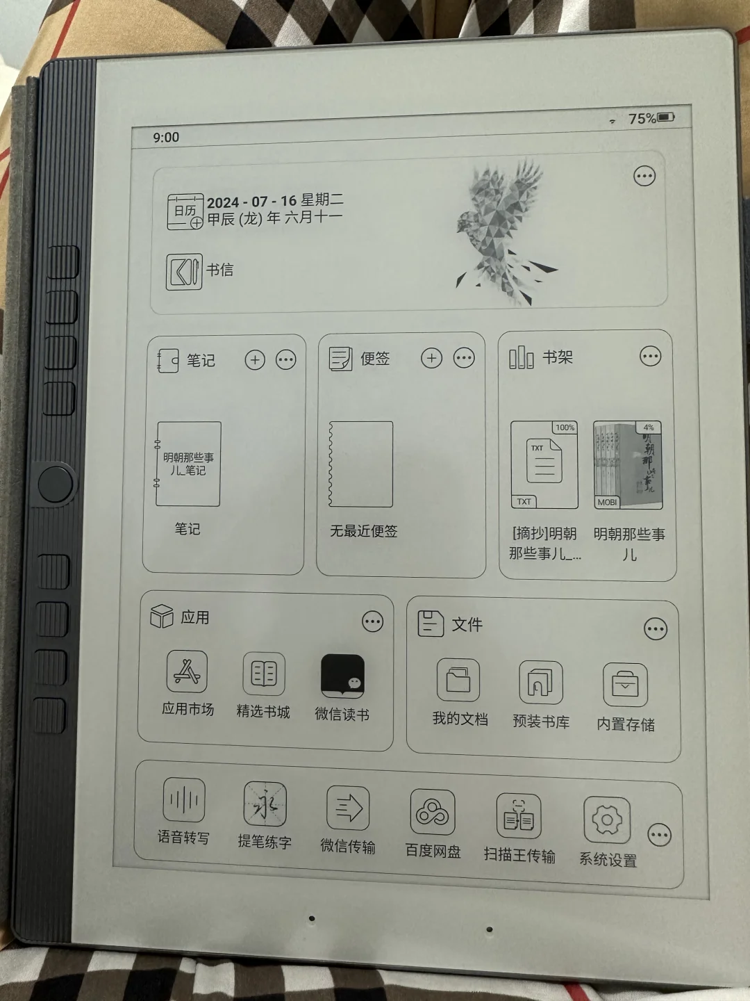 汉王mini10 准备劝退了