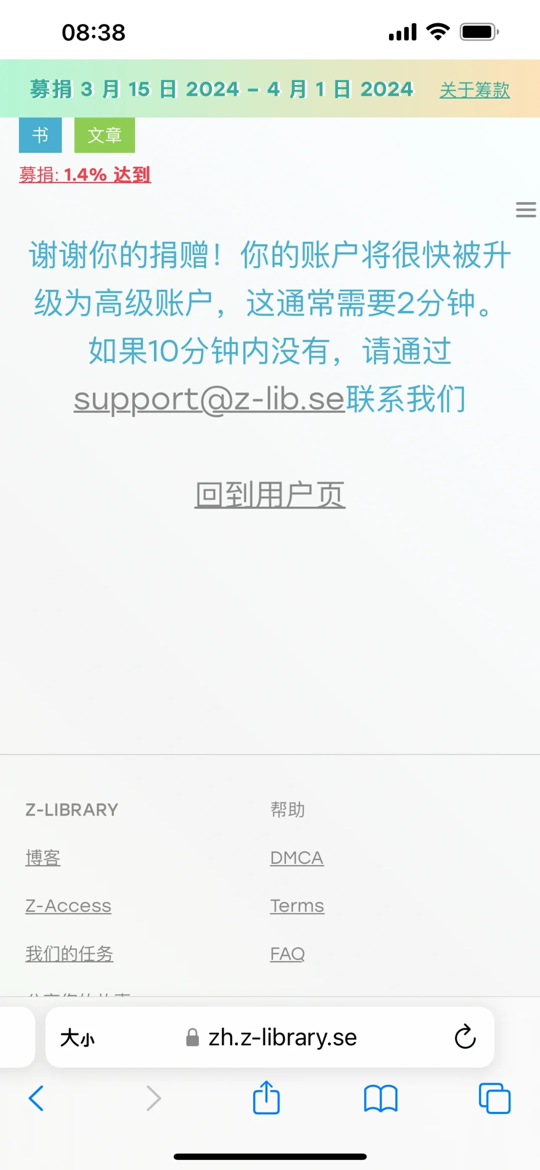 关于向z-library团队捐款的事