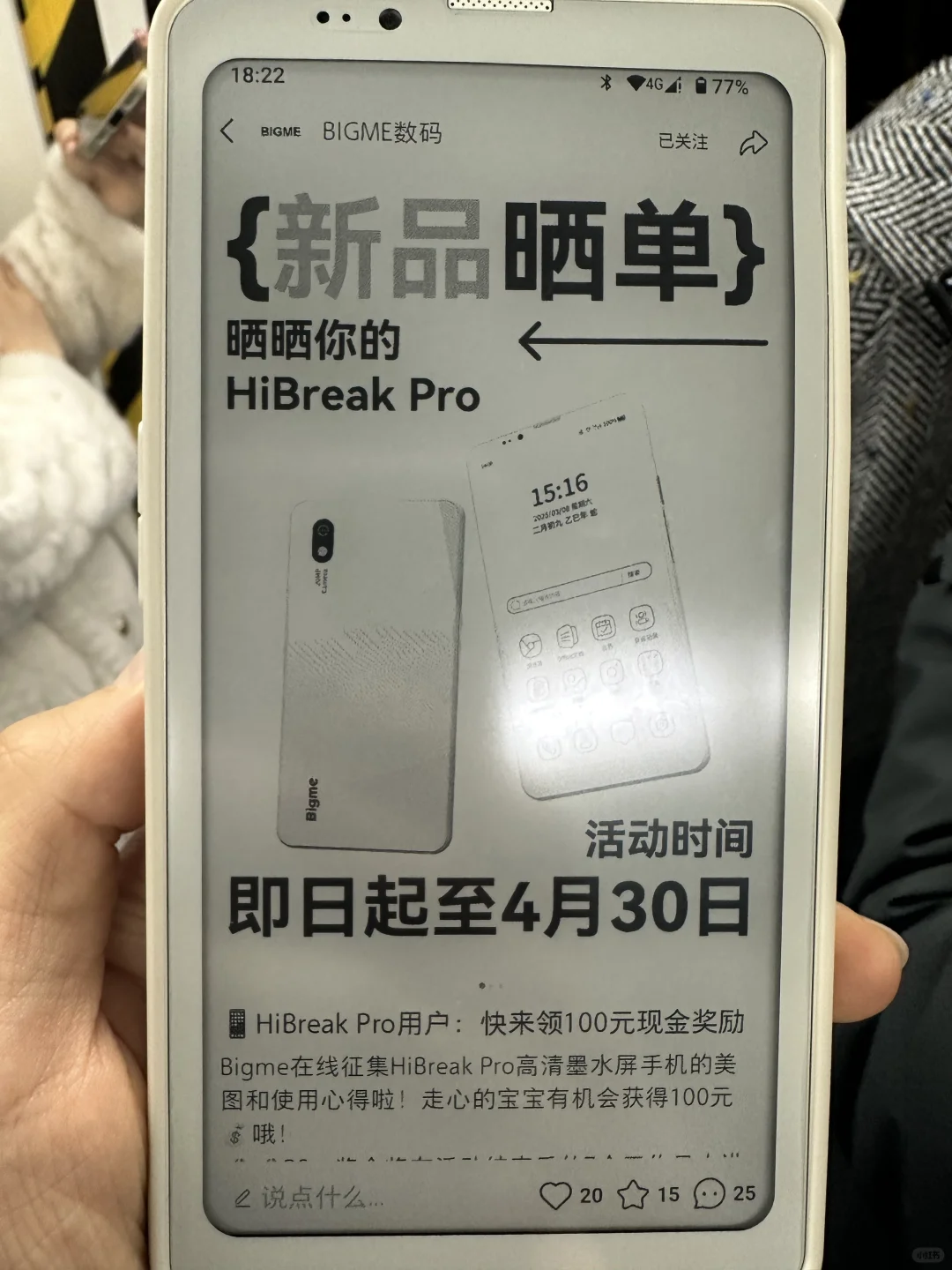 HiBreak Pro墨水屏手机使用体验