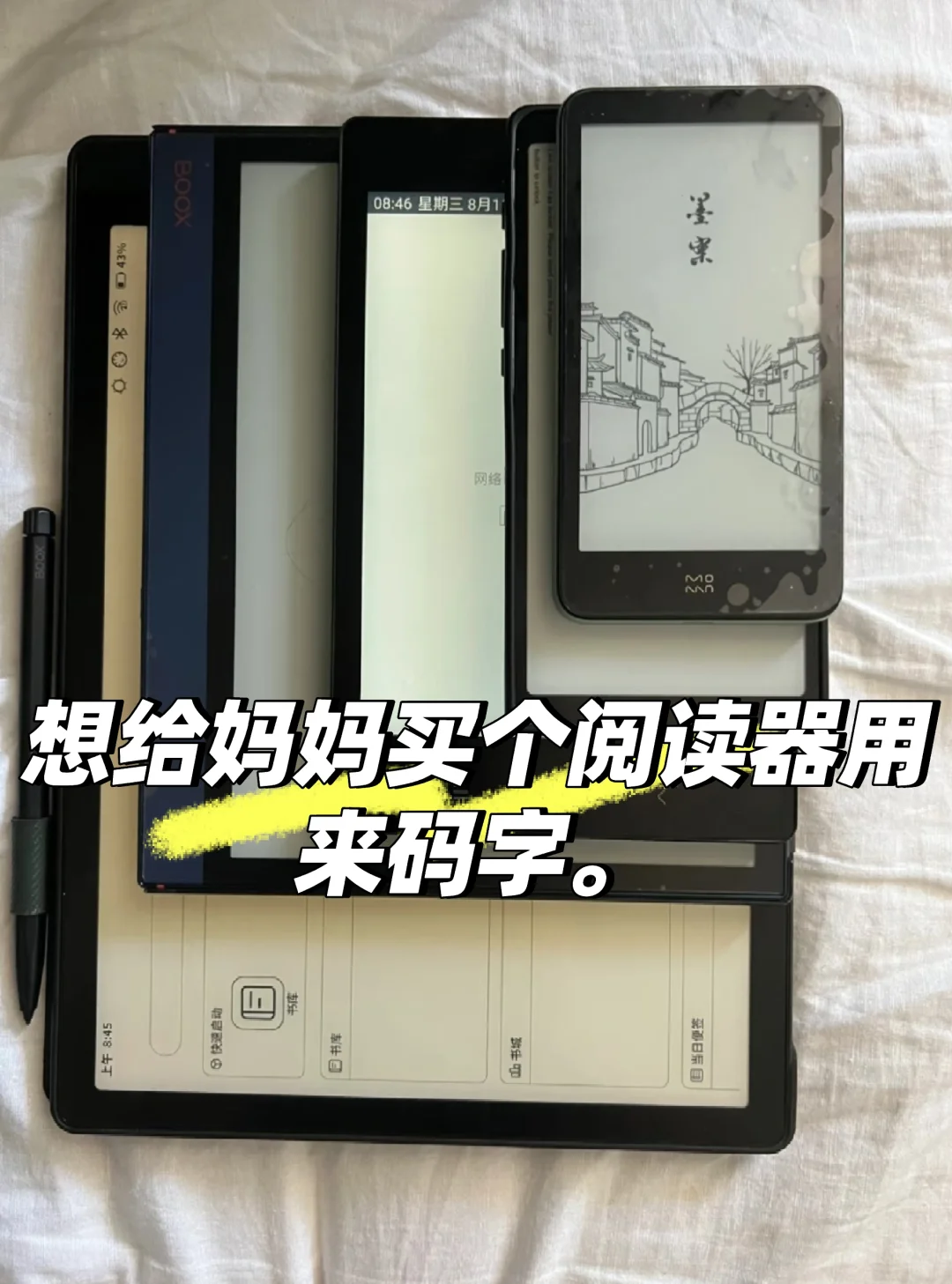 想给妈妈买个阅读器用来码字。