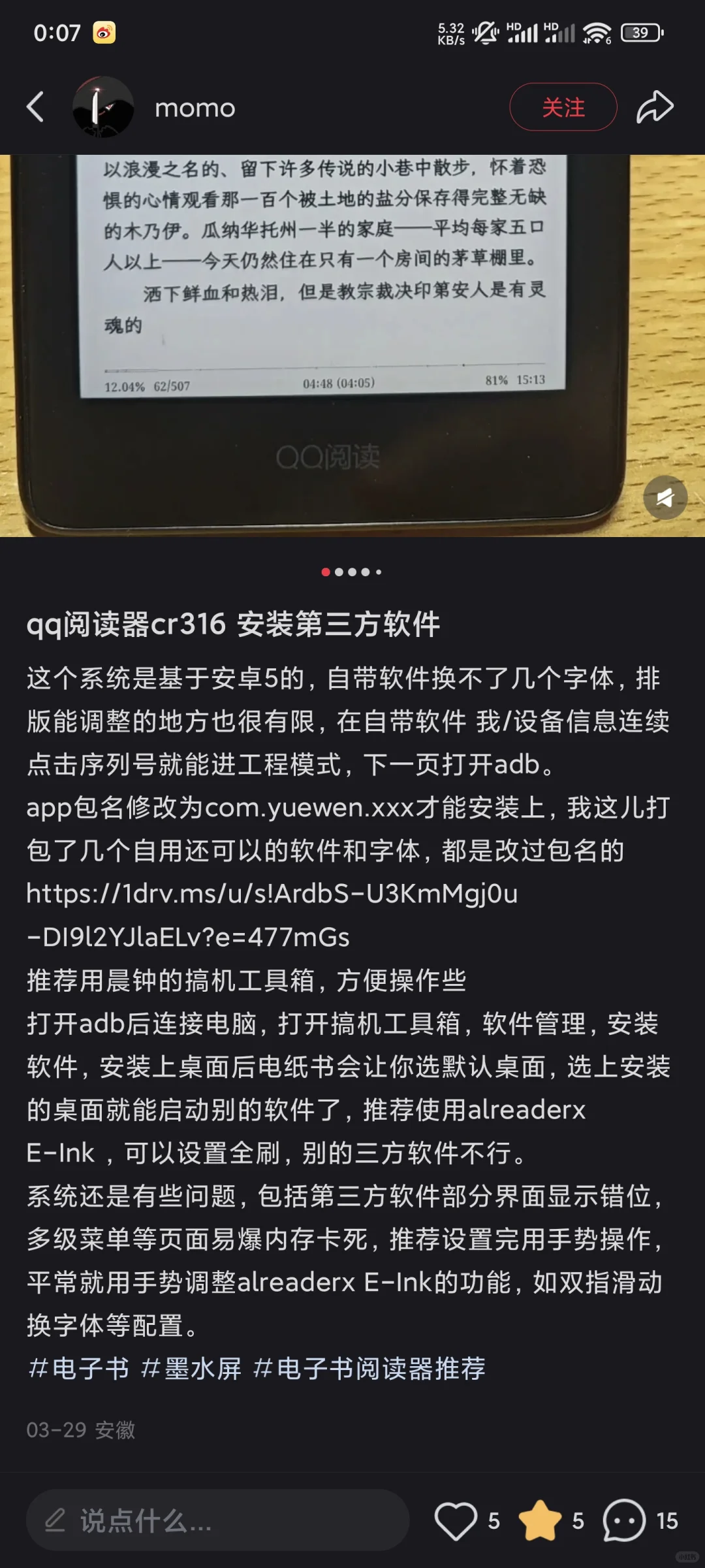 QQ阅读器CR316驯服手记