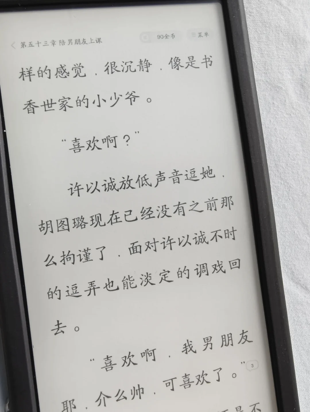 为了看小说，我酷酷买的装备