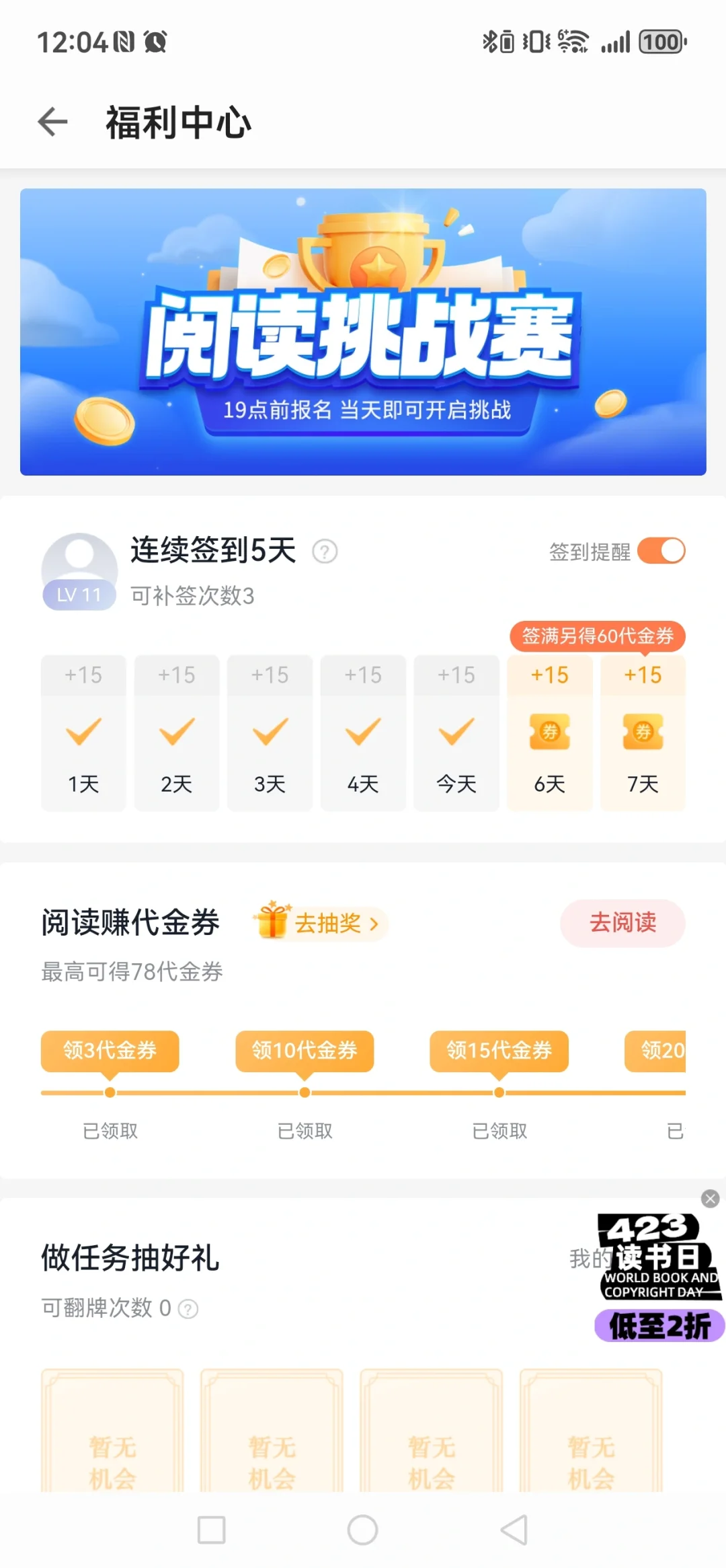 掌阅签到你真不行