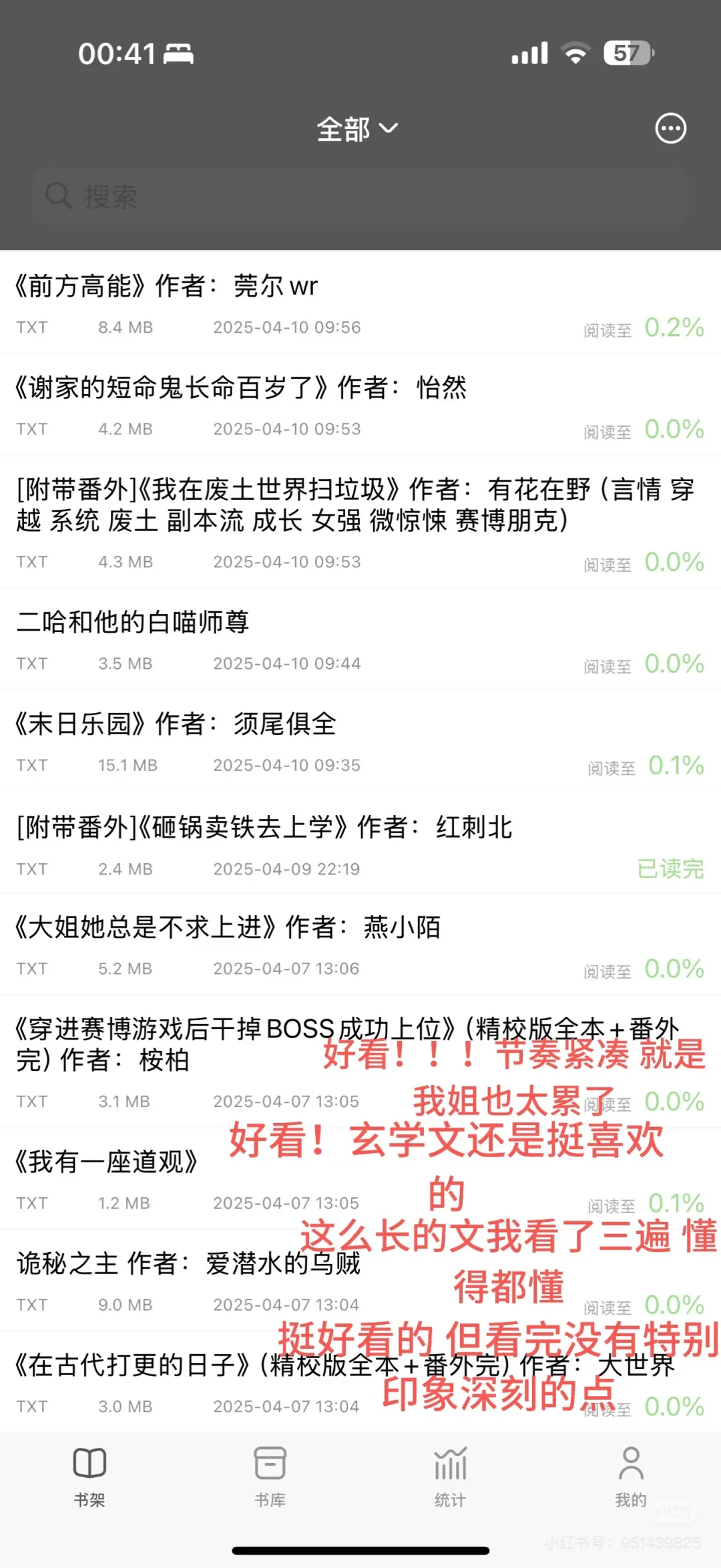 超好用的神仙阅读器和最近看的一部分小说