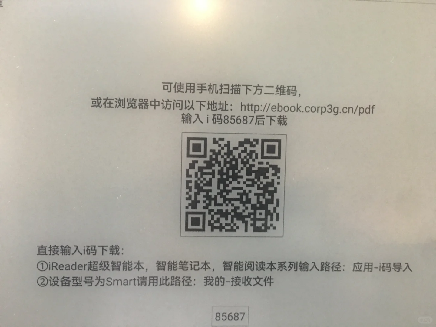 掌阅smart 4pro，smart x3 pro 的分享崩溃了