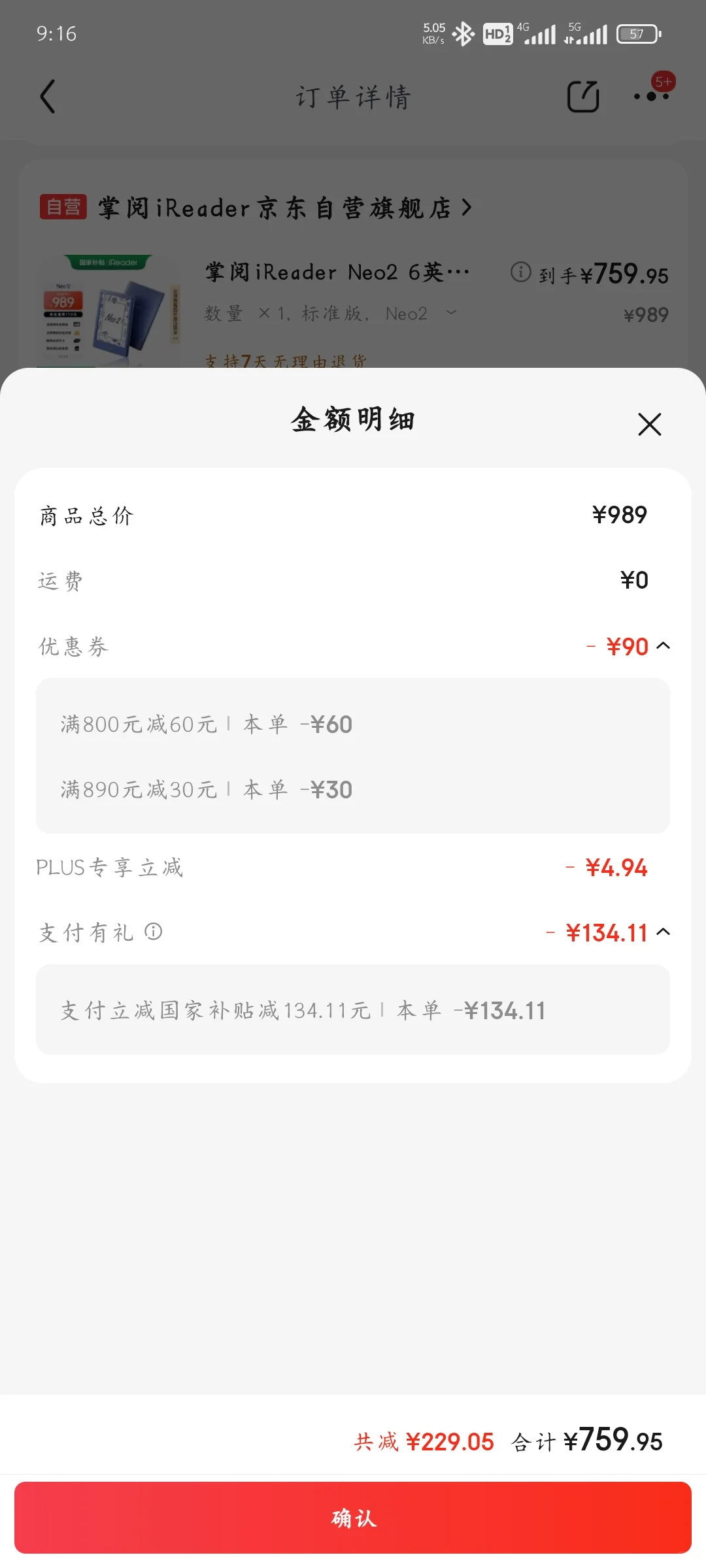 掌阅iReader neo 2