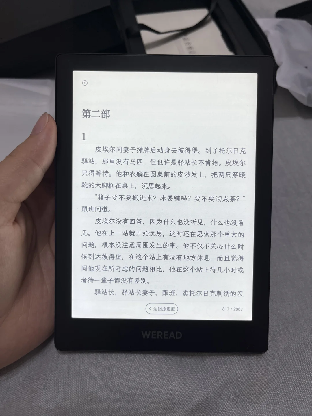 ➗微信读书阅读器第三代（刚拆