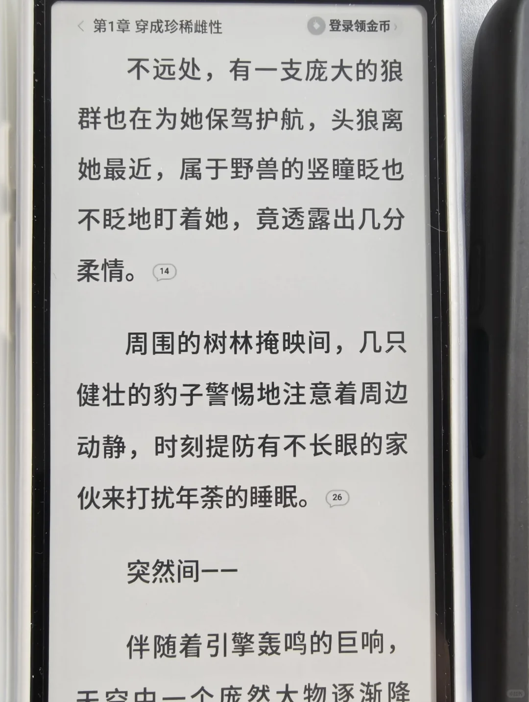 为了看小说，我酷酷买的装备