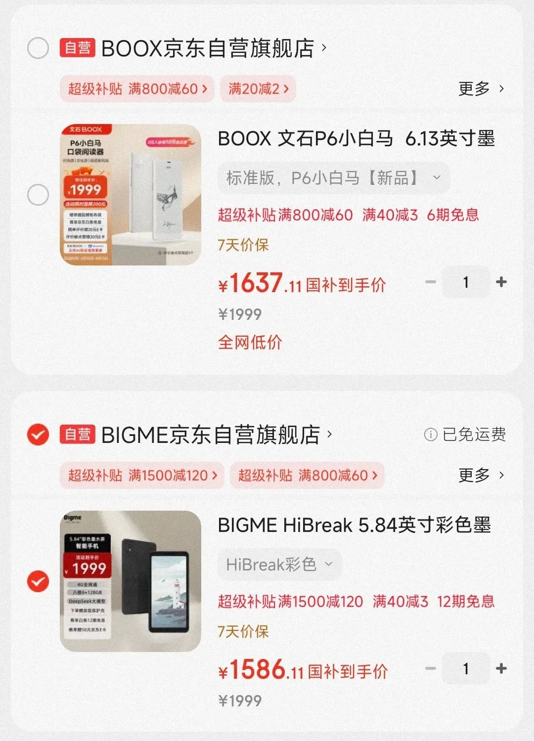 浙江墨水屏阅读器国补没了吗？！！