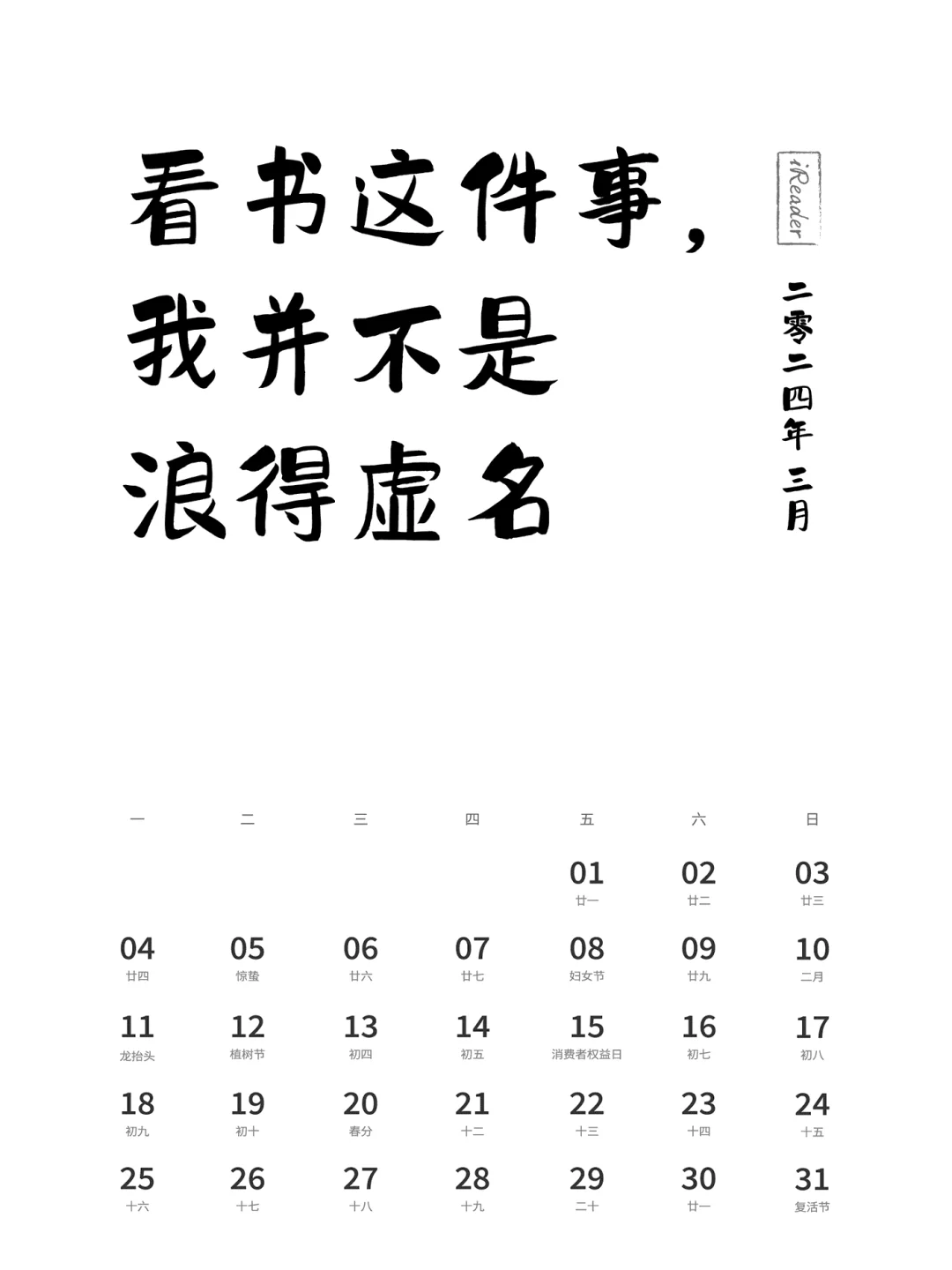 2024年阅历