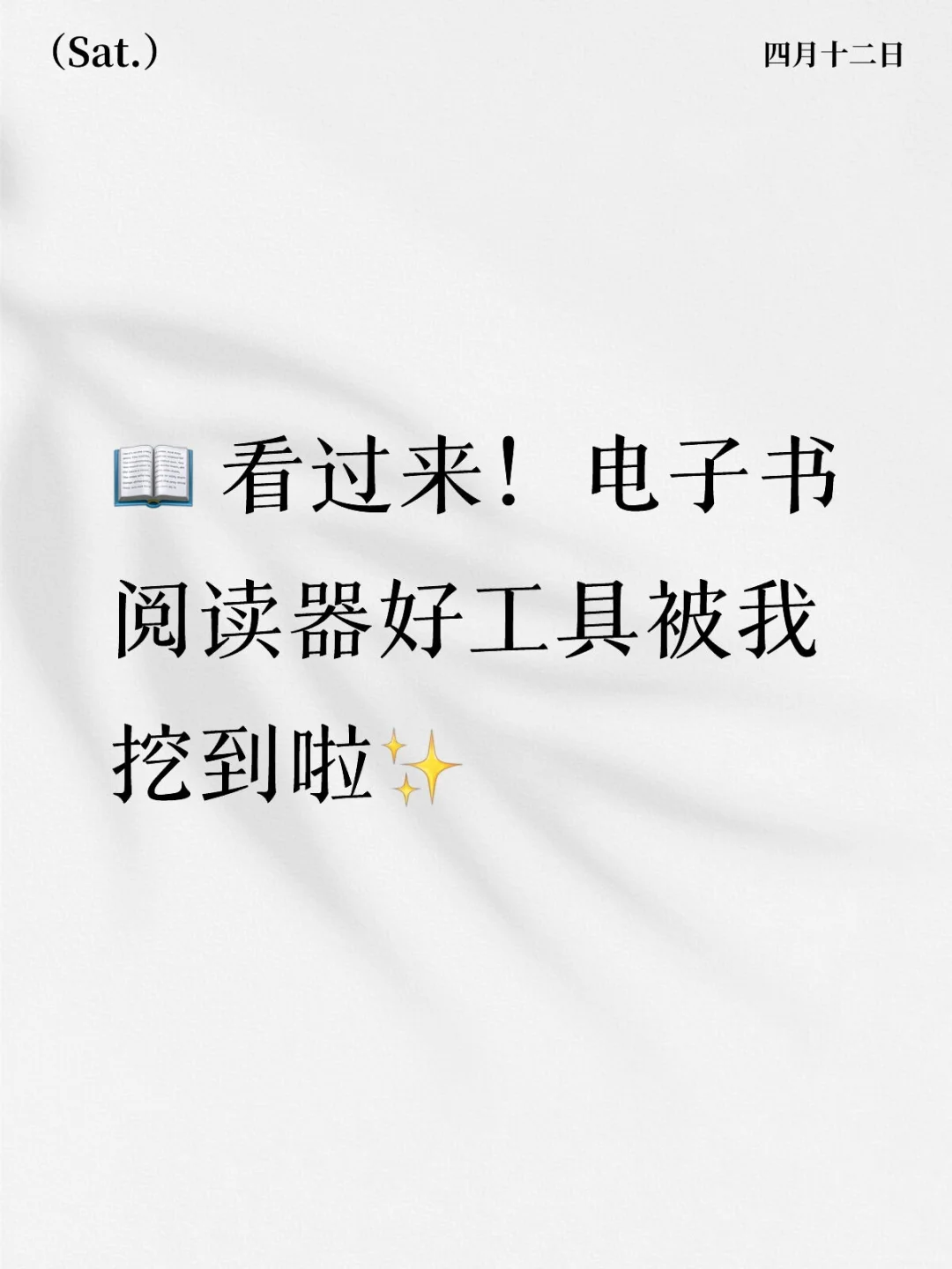 电子书阅读器工具推荐