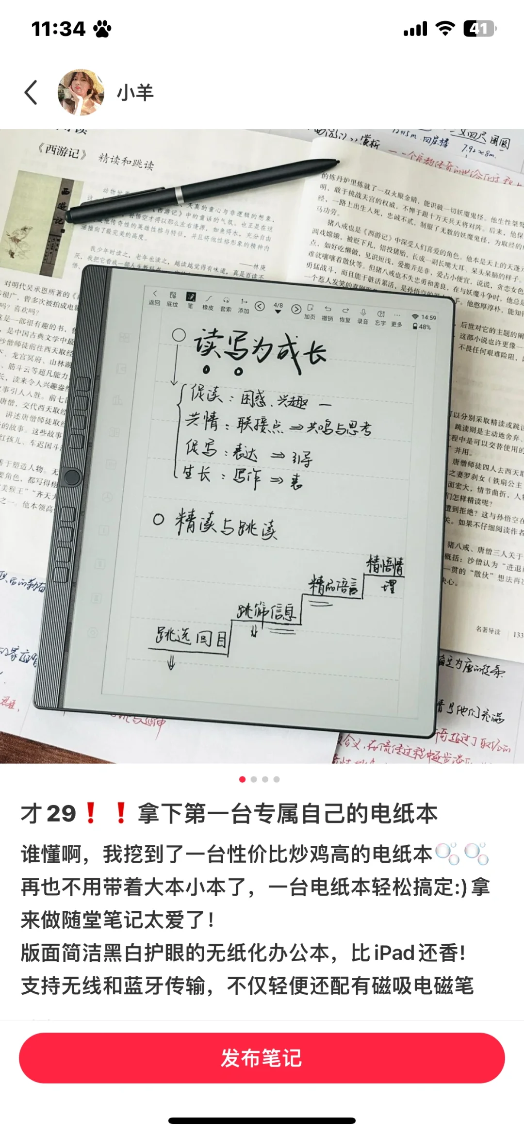 才29❗️❗️拿下第一台专属自己的电纸本