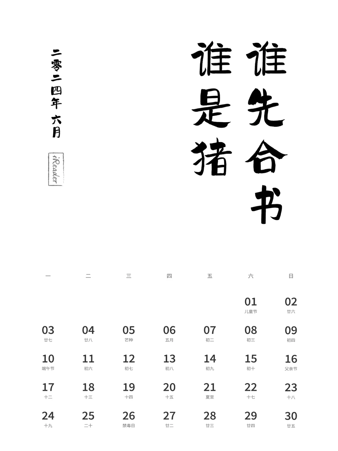 2024年阅历