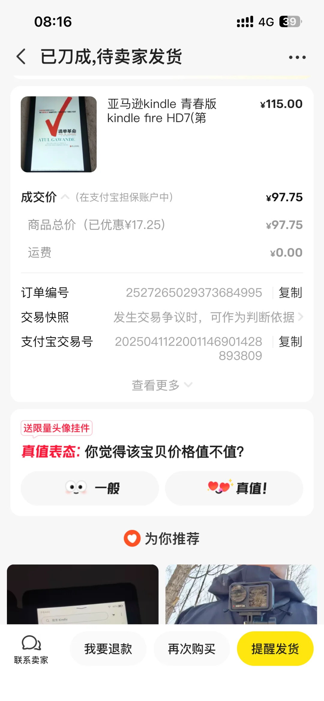 亚马逊kindle的阅读器咋样啊