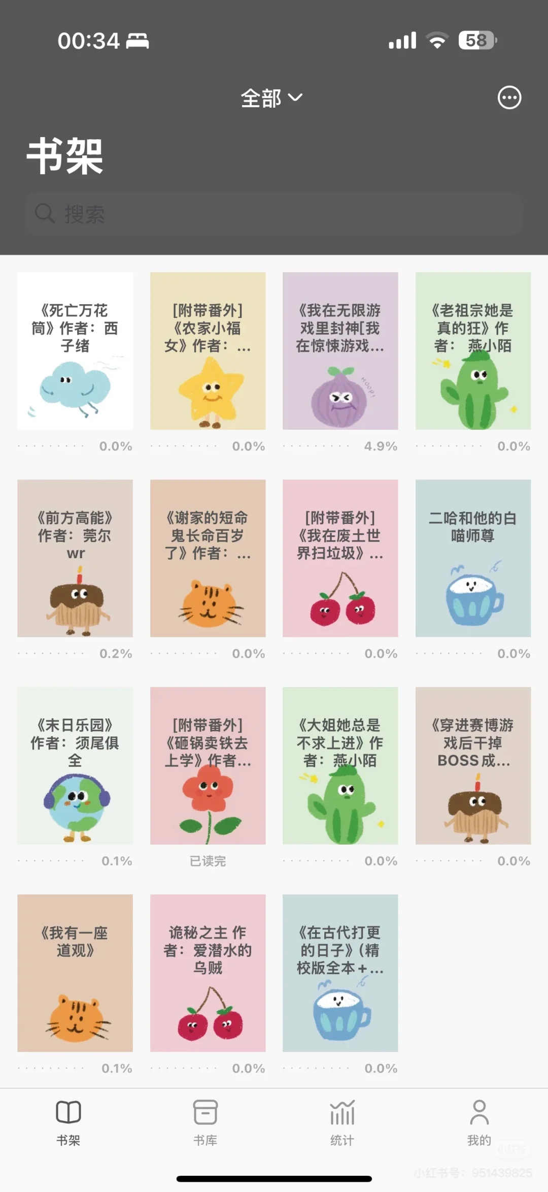 超好用的神仙阅读器和最近看的一部分小说