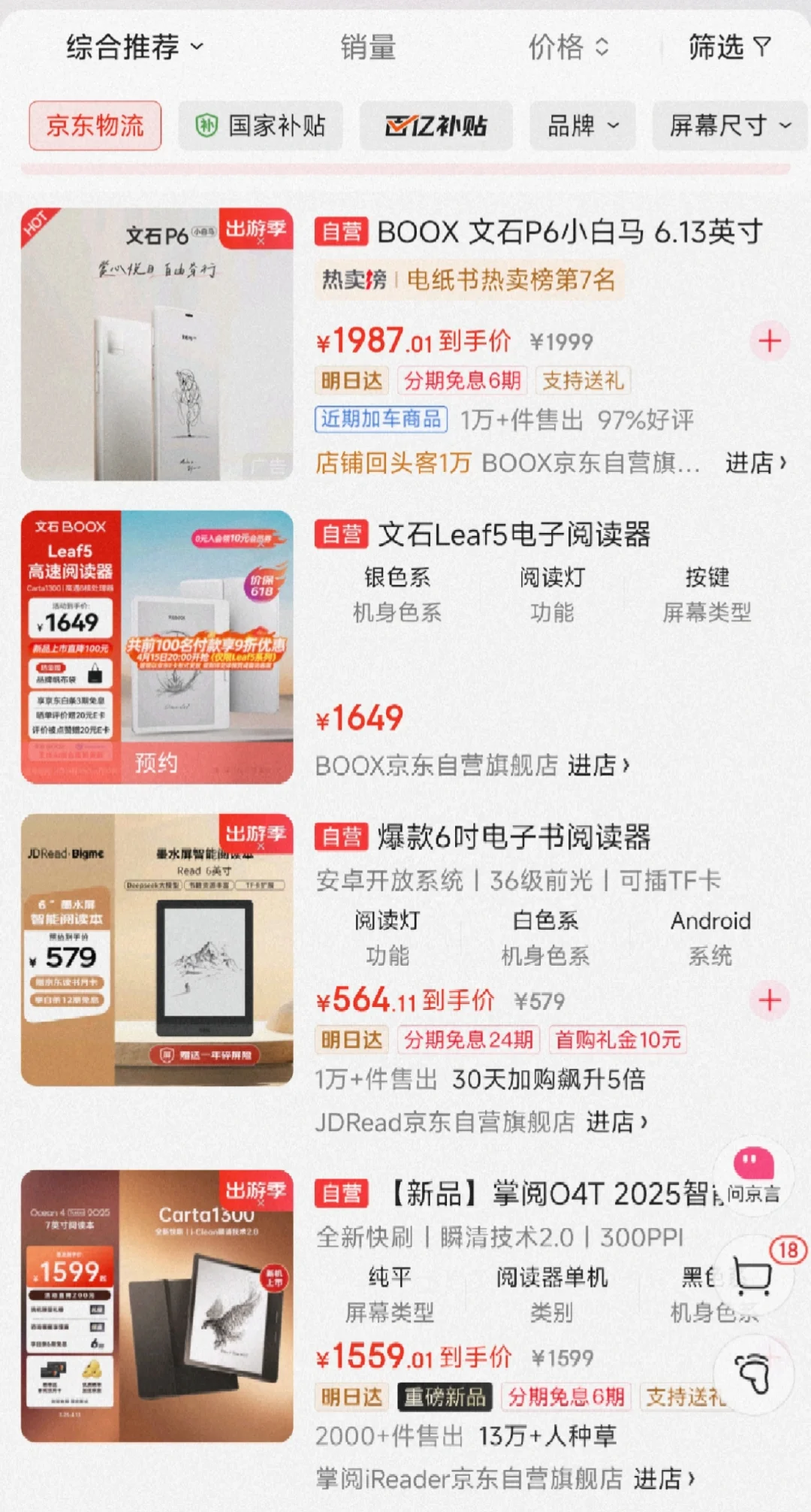 浙江墨水屏阅读器国补没了吗？！！