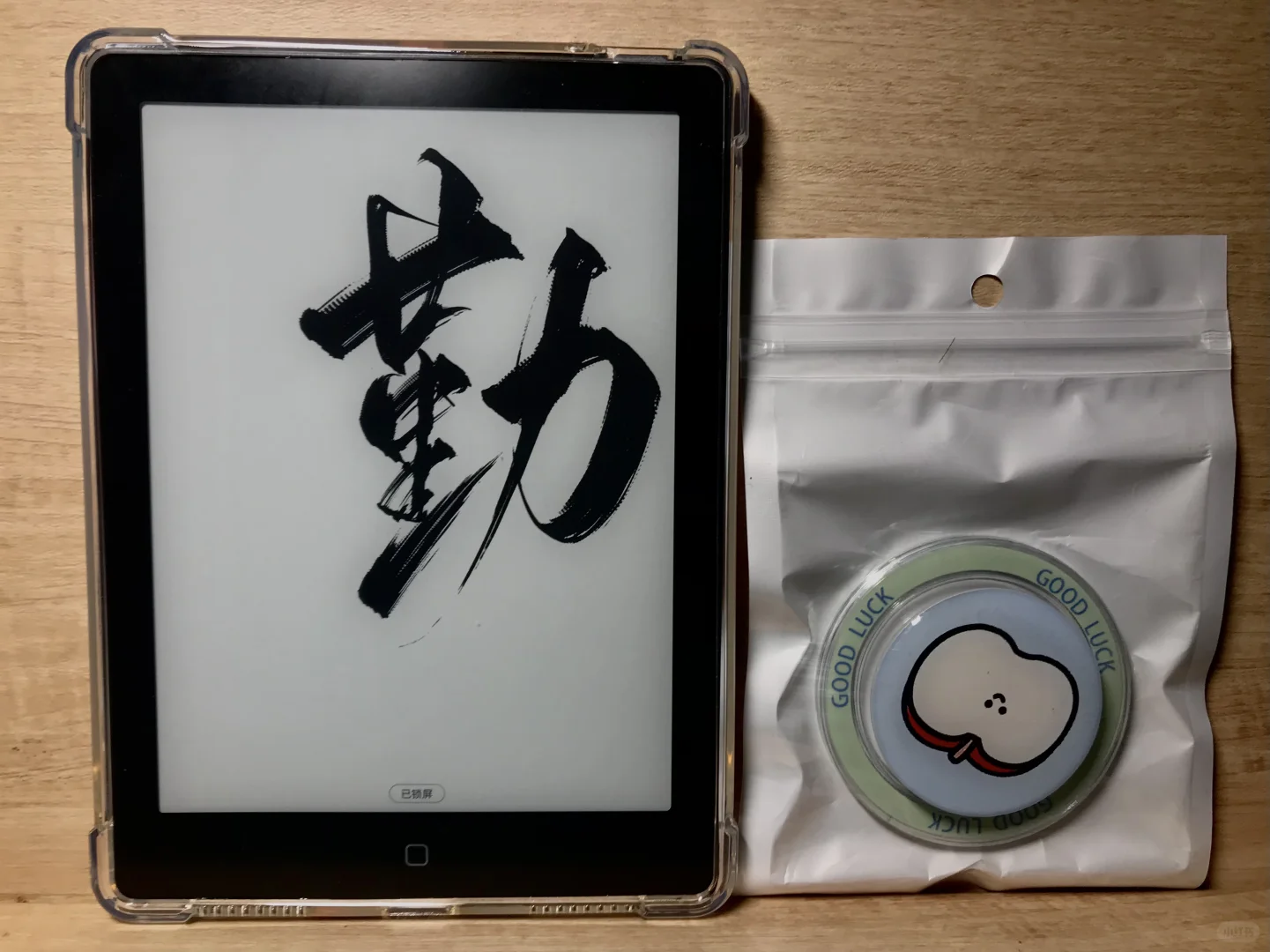 有没有必要给阅读器带壳🤔