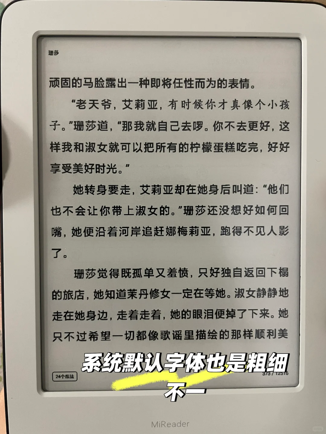 求助！为什么小米电纸书字体粗细不一？