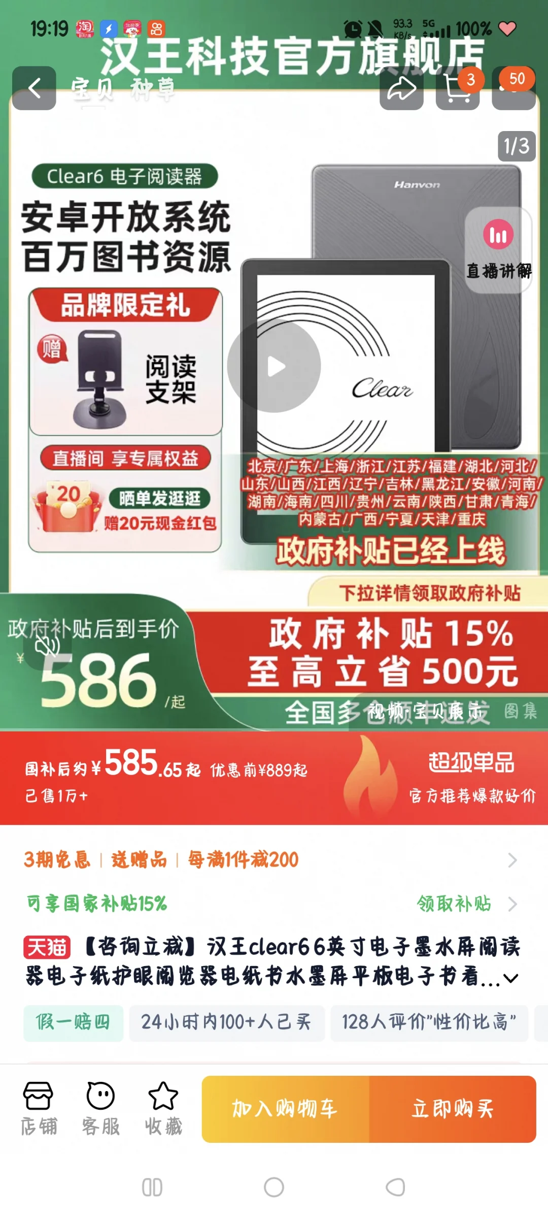 想买汉王阅读器