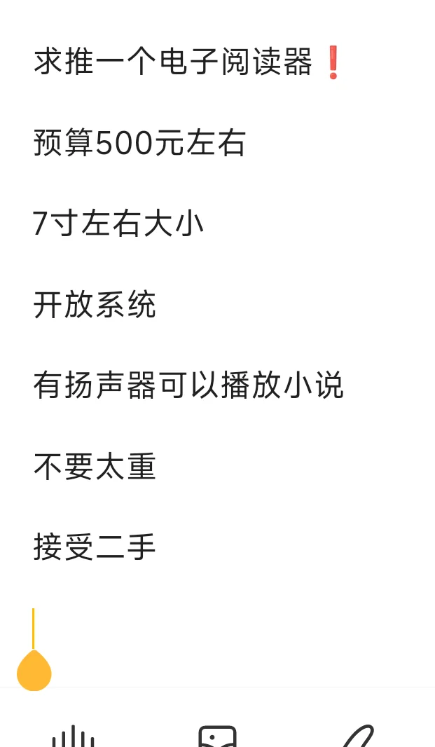 求推荐一款电子阅读器