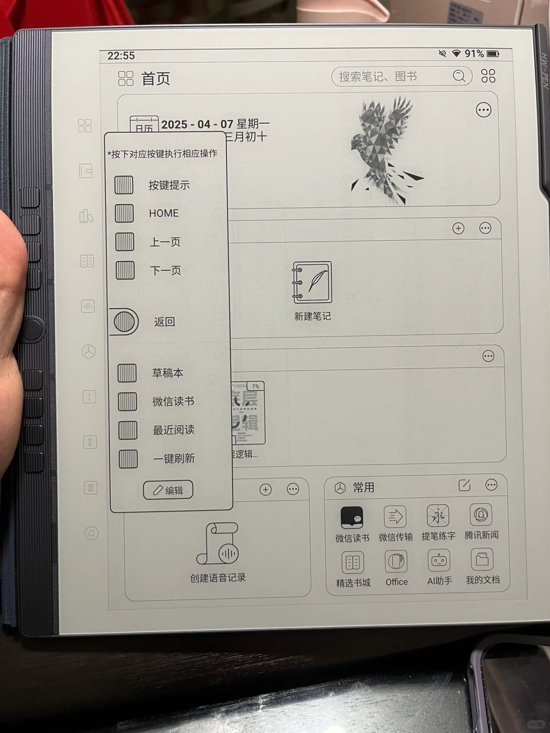 汉王N10pro二代使用体验