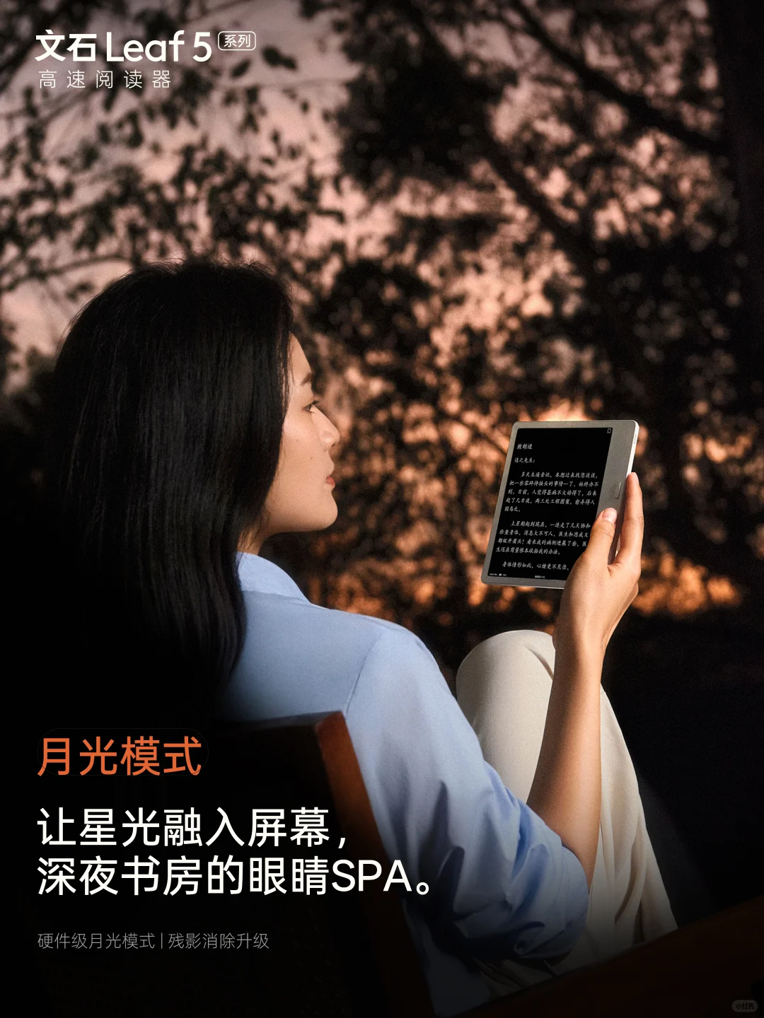 文石Leaf5：全新升级，为专注阅读而生！
