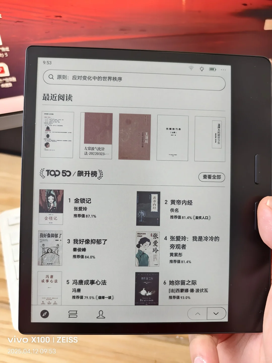 掌阅的电纸书质感还不错