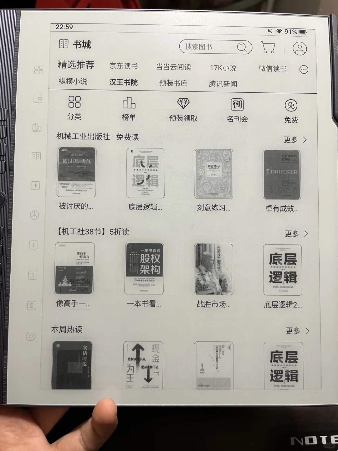 汉王N10pro二代使用体验